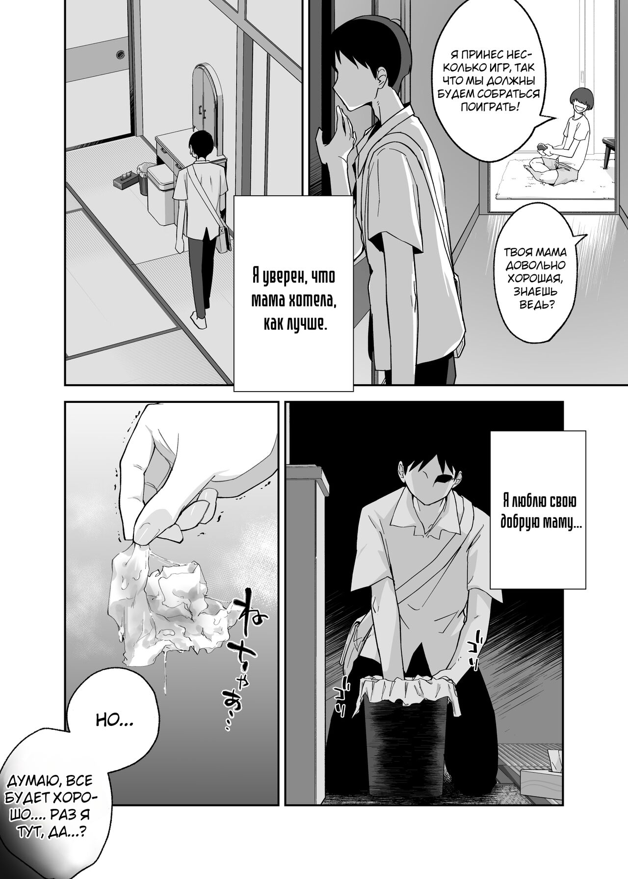 Hitotsu Yane no Shita de Kaa-san ga Netorare Teru~Tomo Chin ni Ochita Haha to Sore ni Mezameru Ore 2~ page 9 full