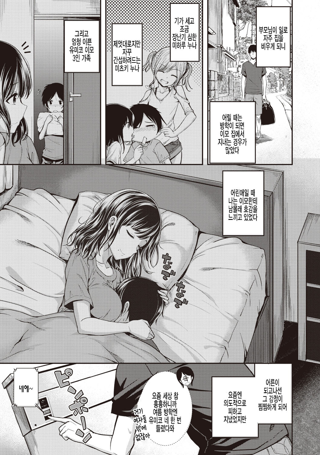 Stand by OK! | 스탠바이 오케이! page 3 full