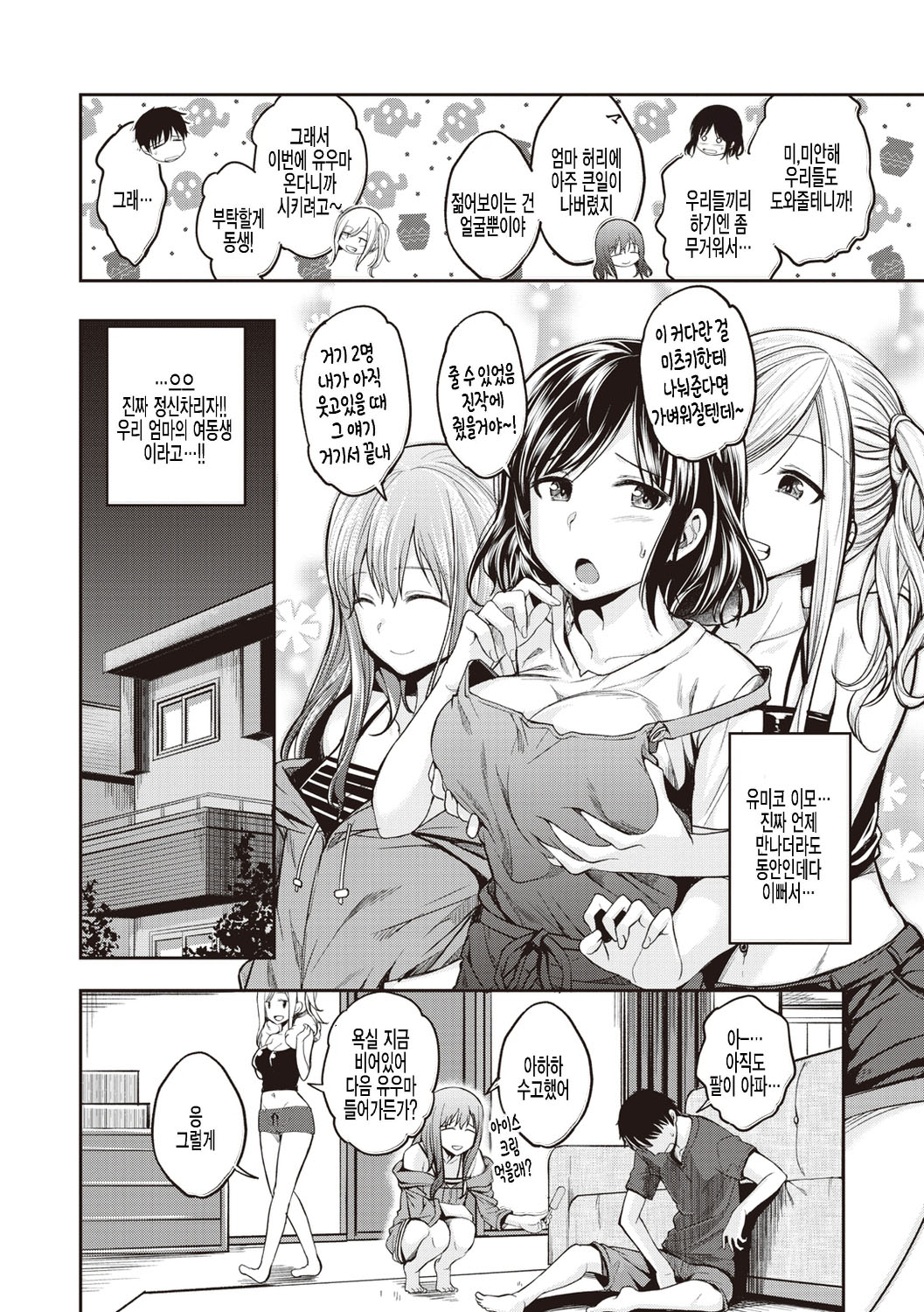 Stand by OK! | 스탠바이 오케이! page 6 full