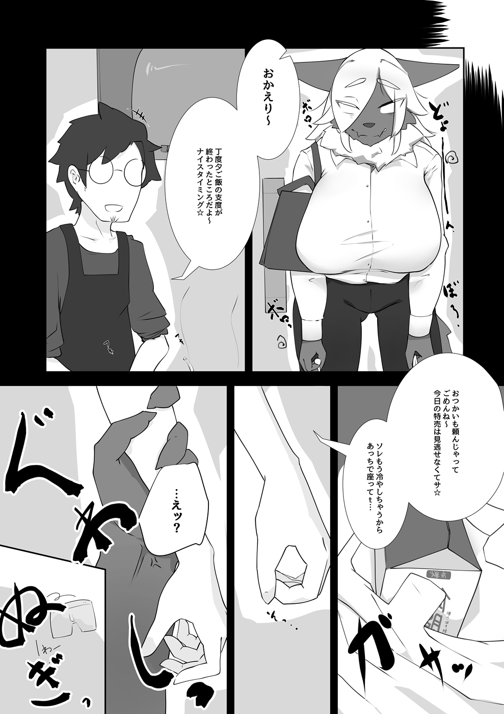 DinnerTime page 5 full