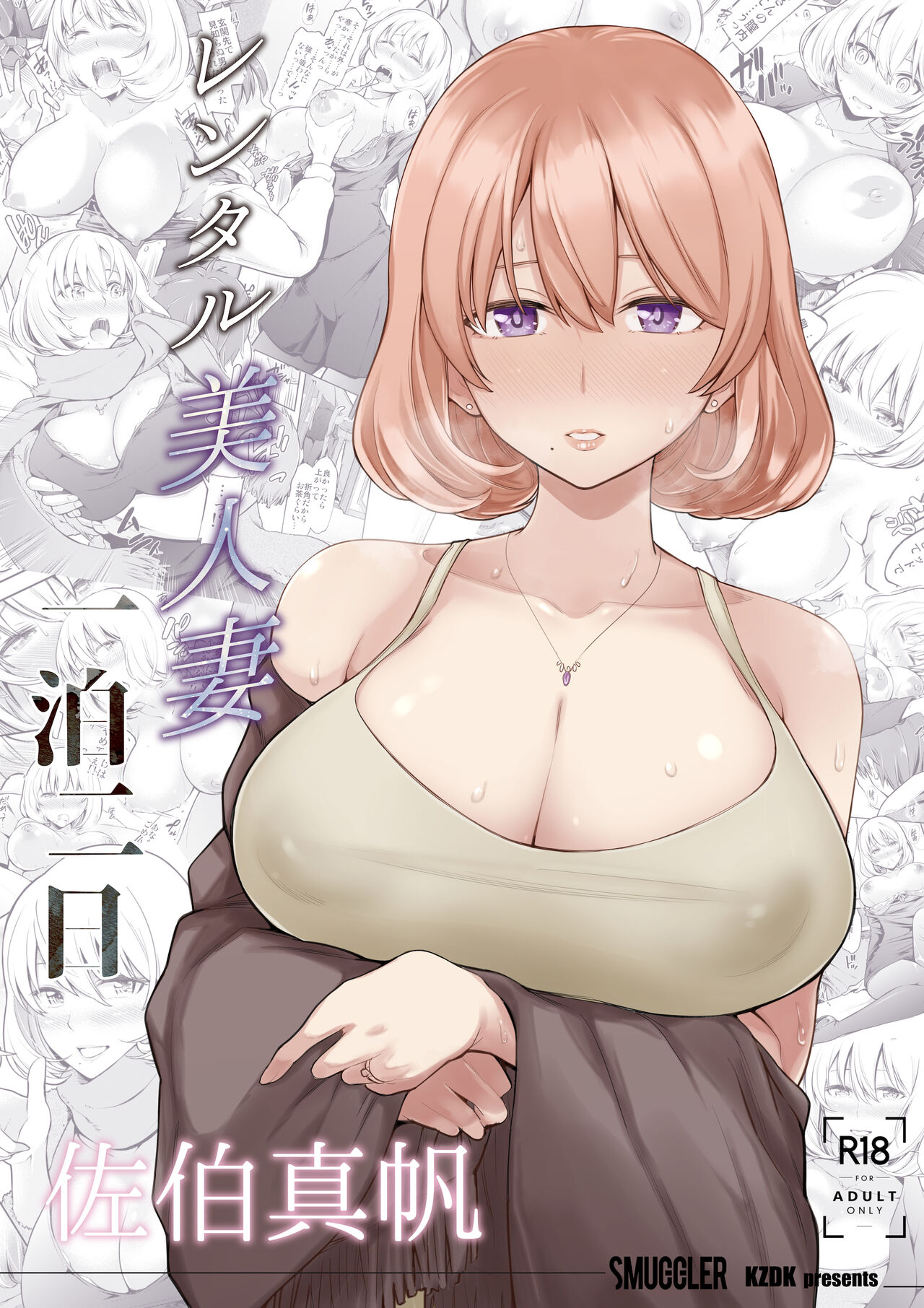 Rental Bijinzuma Ippaku Futsuka Saeki Maho page 1 full