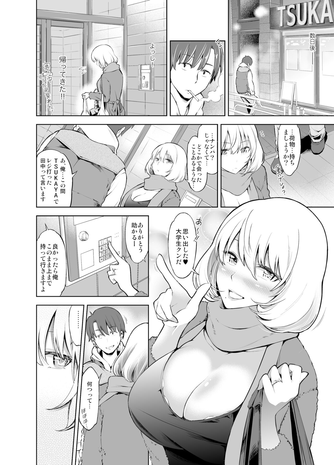 Rental Bijinzuma Ippaku Futsuka Saeki Maho page 5 full