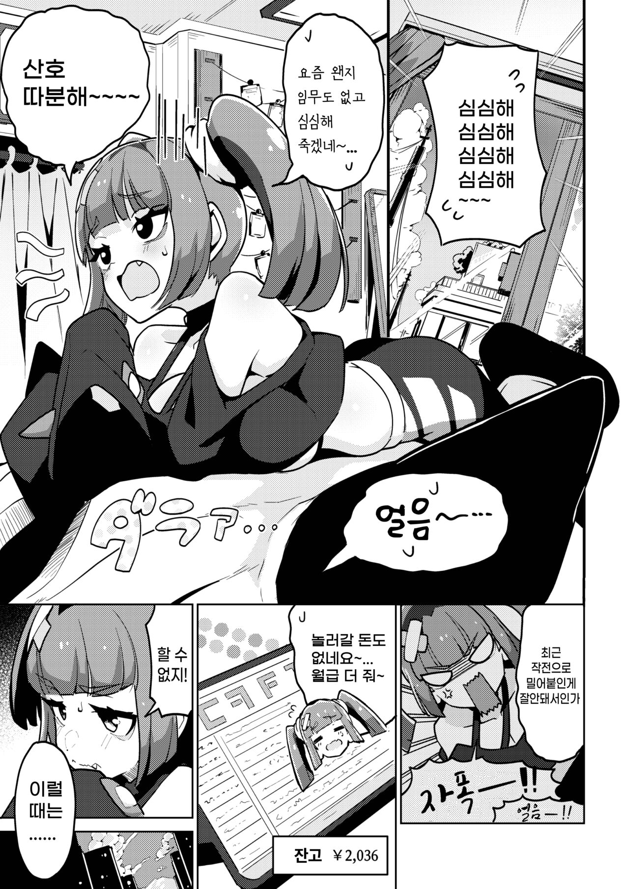 Papa katsu! Sango-chan page 3 full