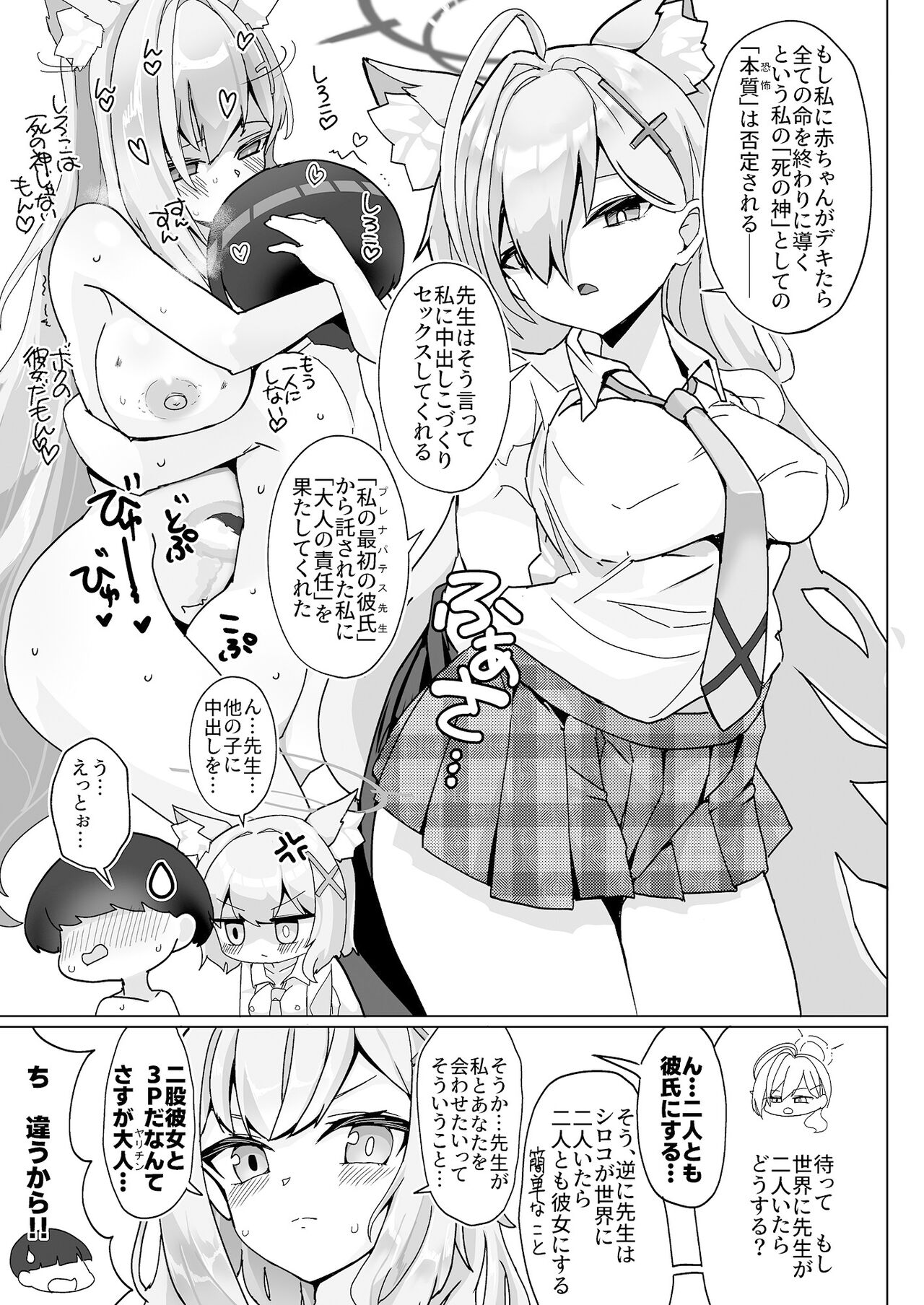 N, Sensei, Watashi-tachi to Aka-chan o Tsukurubeki - Nn, Sensei, should get us pregnant page 10 full