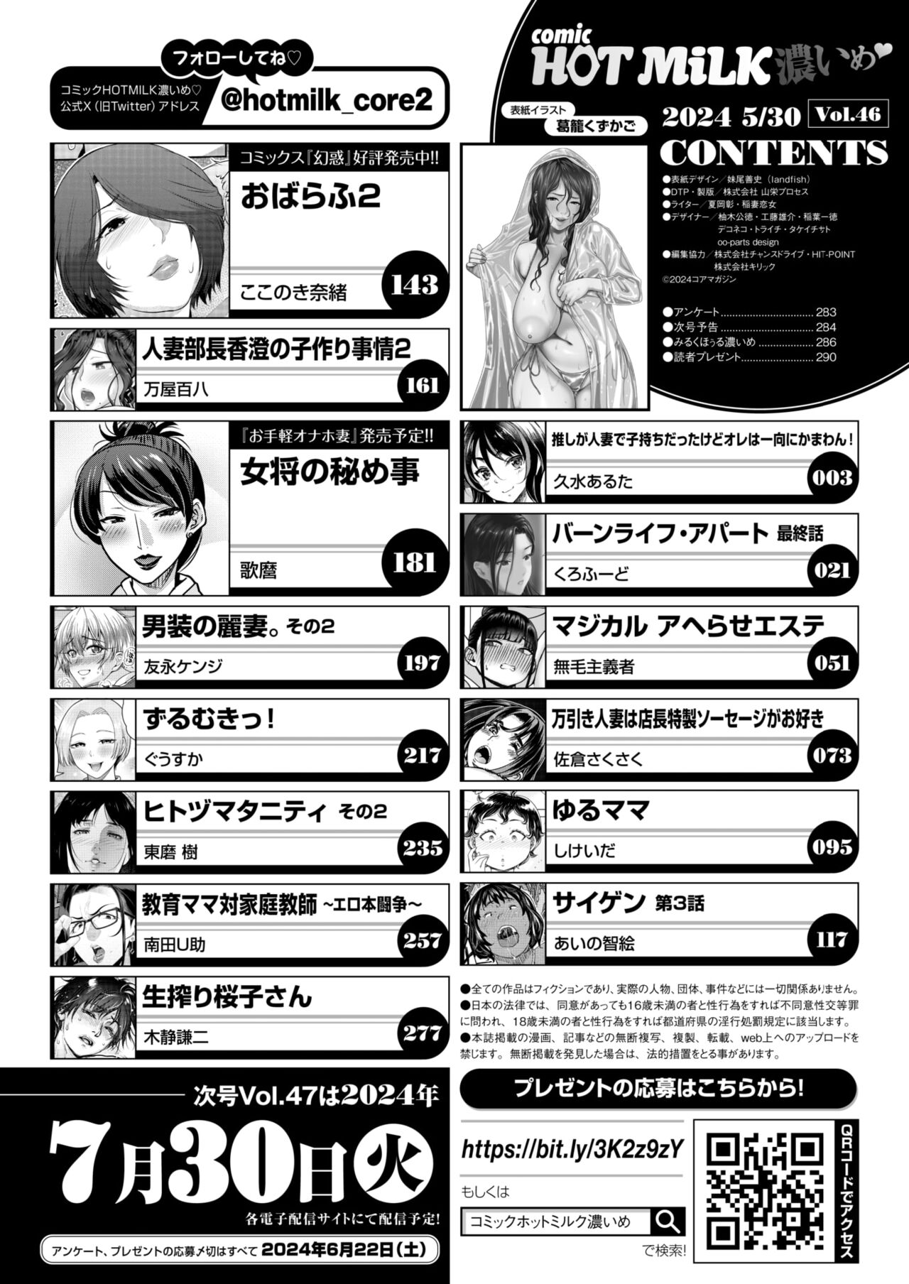 COMIC HOTMiLK Koime Vol. 46 page 3 full