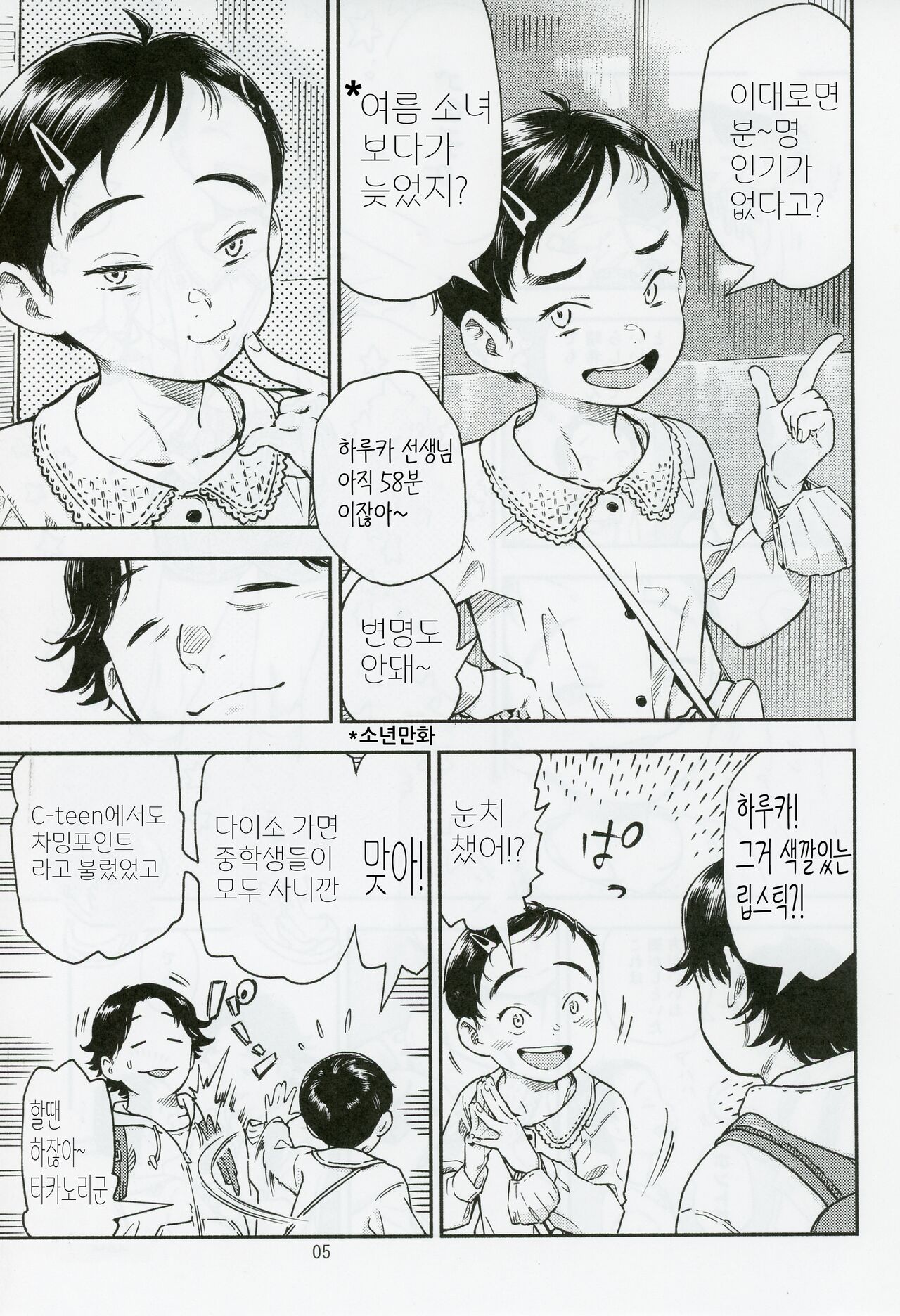 Houkago ni Tosho Nii | 방과 후 도서관에 page 4 full