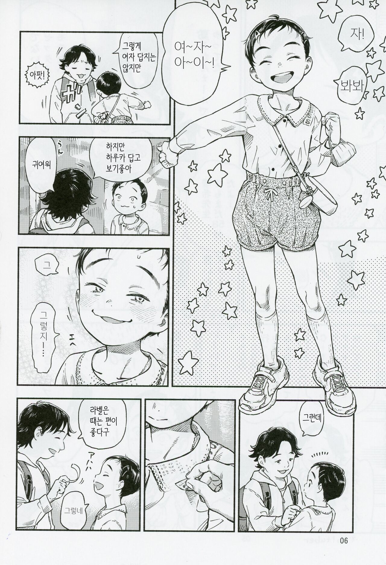 Houkago ni Tosho Nii | 방과 후 도서관에 page 5 full