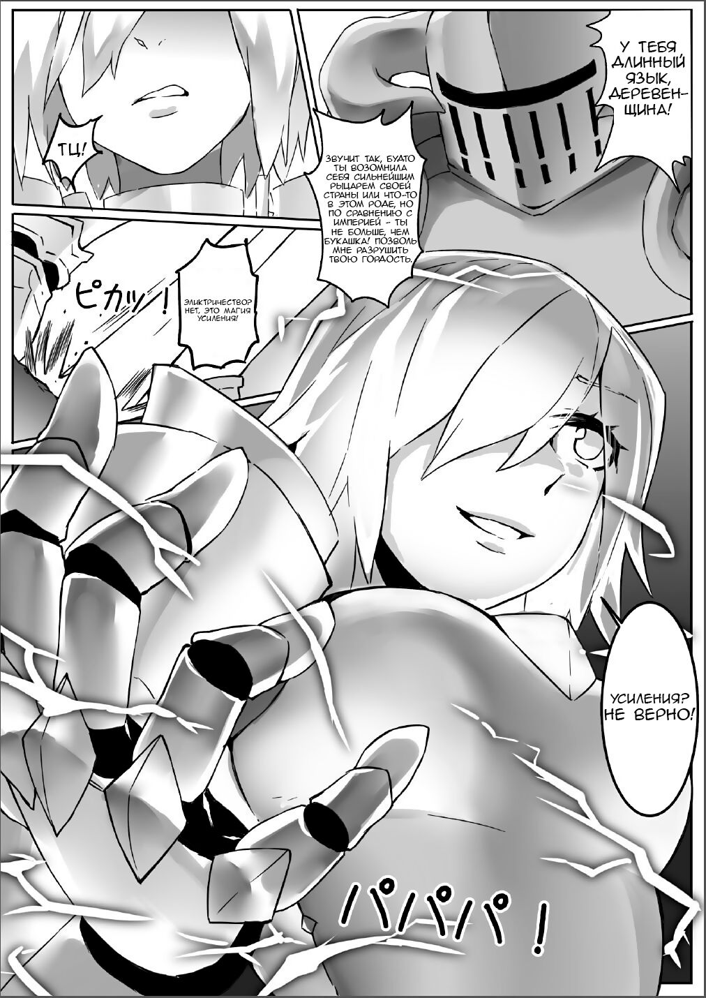 A Giant Female Knight Goes to the Empire | Гигантская женщина рыцарь  отправляется в империю - Page 3 - IMHentai