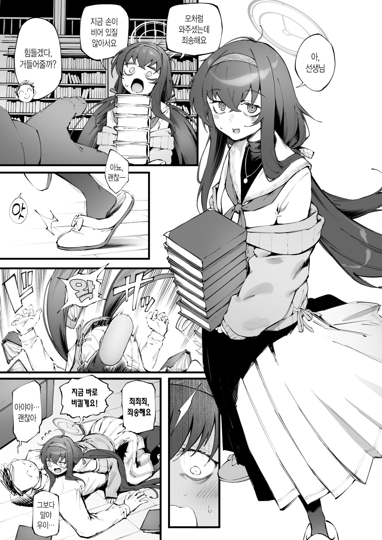 Ui no Nioi... | 우이의 냄새... page 1 full