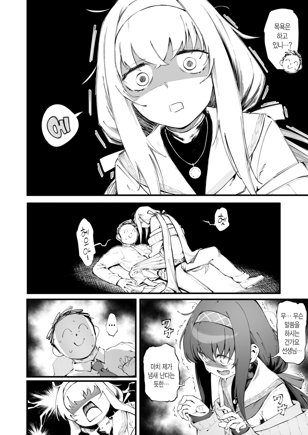 Ui no Nioi... | 우이의 냄새... page 2 full