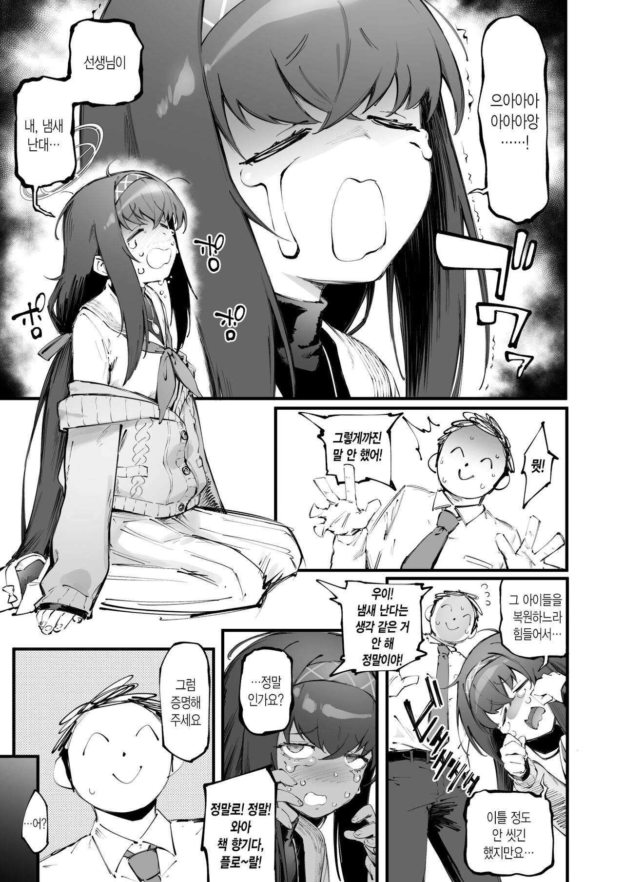 Ui no Nioi... | 우이의 냄새... page 3 full
