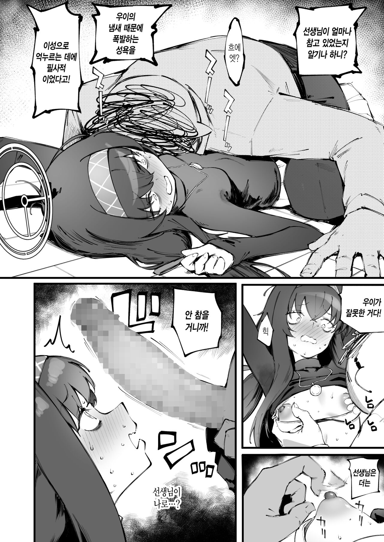 Ui no Nioi... | 우이의 냄새... page 6 full