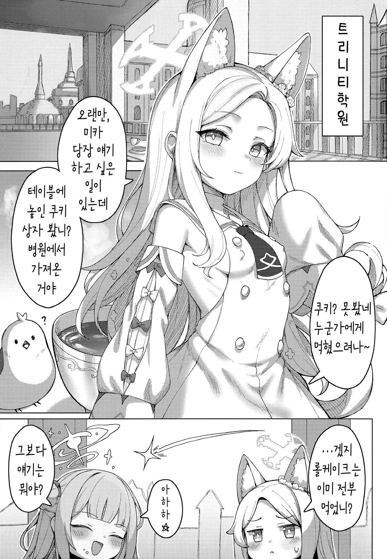 Haramase! Sexy Seia!! page 2 full