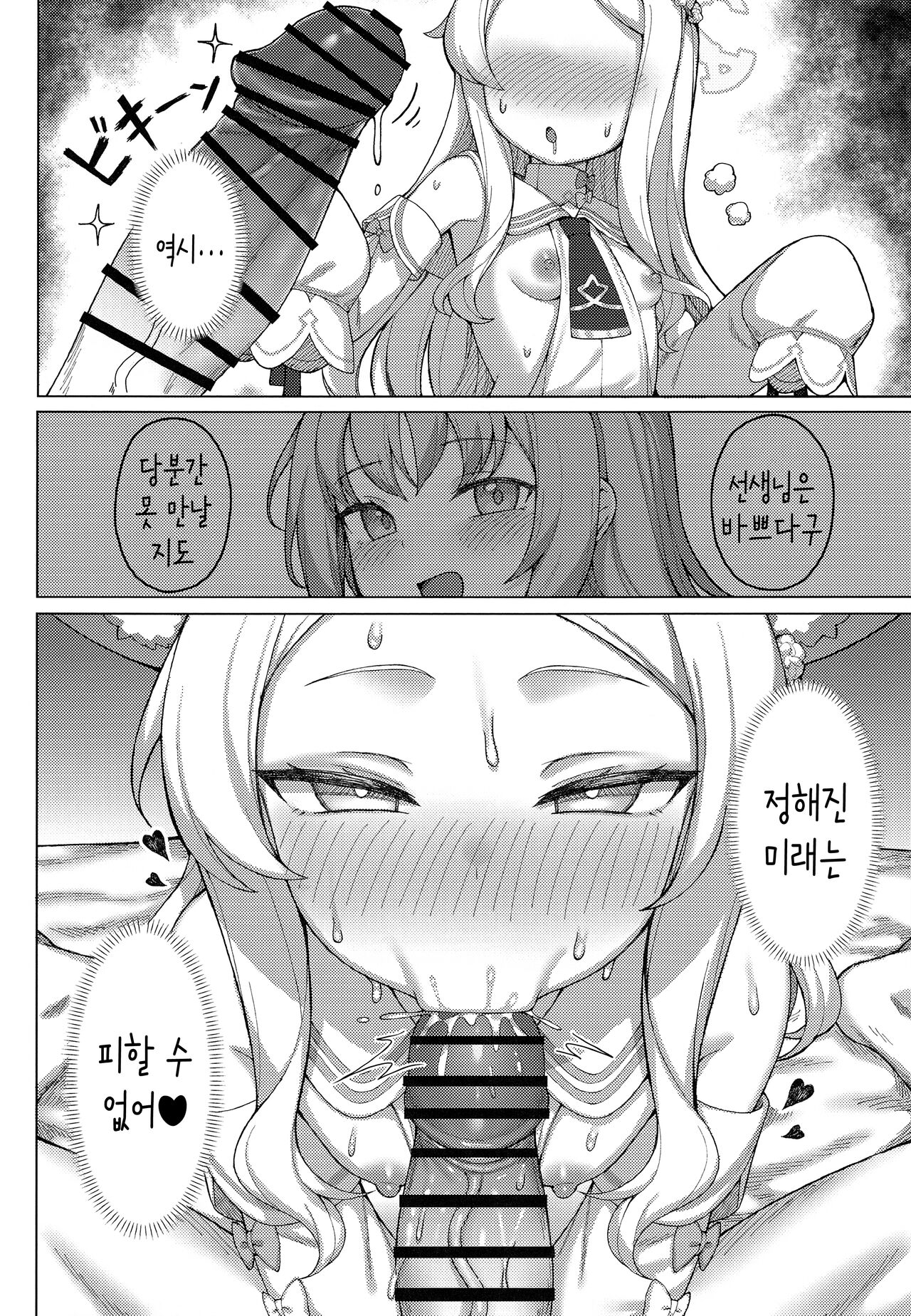 Haramase! Sexy Seia!! page 5 full