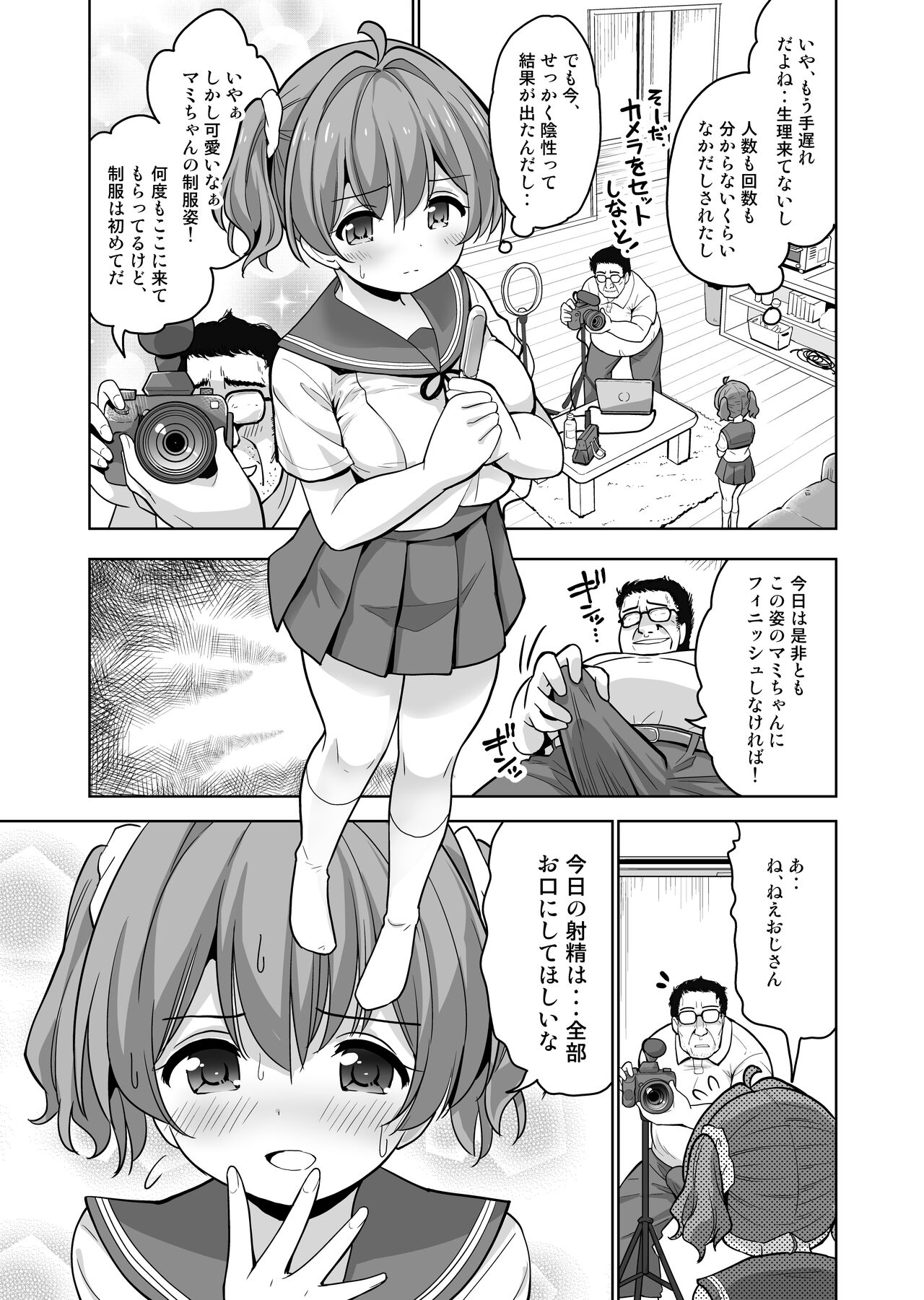 Kan Ochi Musume ni Ninshin  wo Sashimashita page 5 full