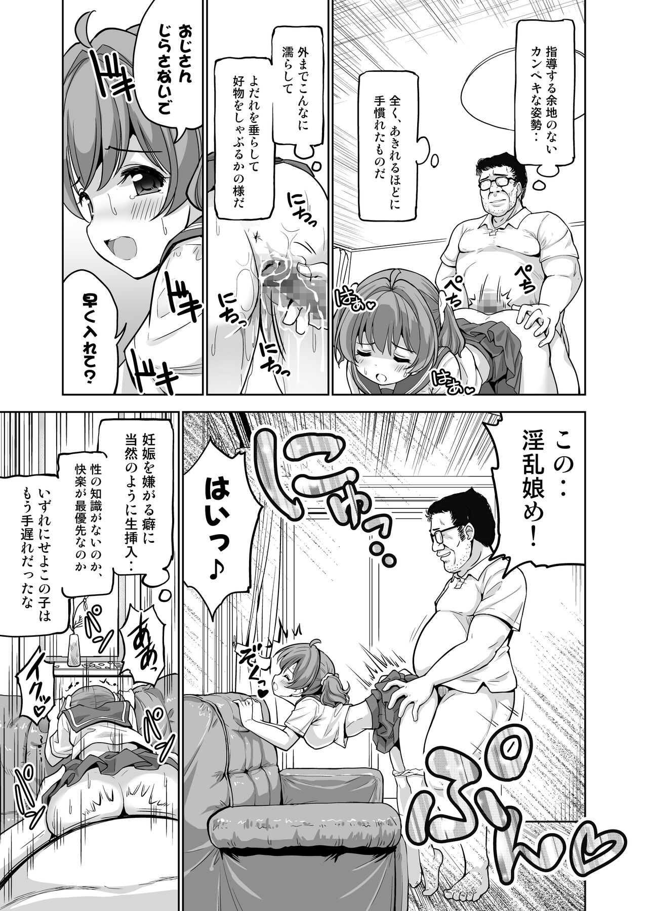 Kan Ochi Musume ni Ninshin  wo Sashimashita page 7 full
