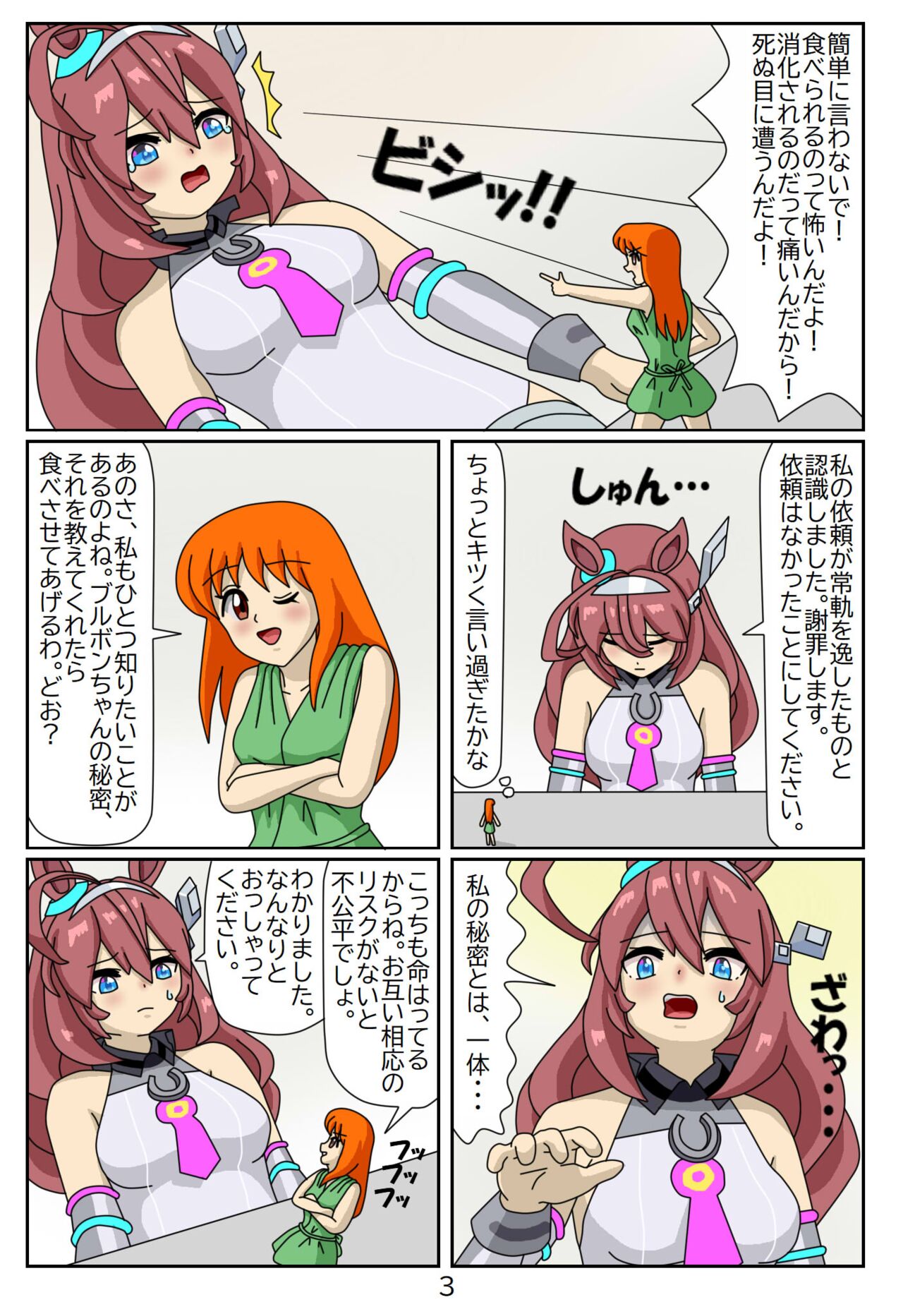 Kuware Trainer Hitomi-chan 4 Mihono Bourbon page 4 full