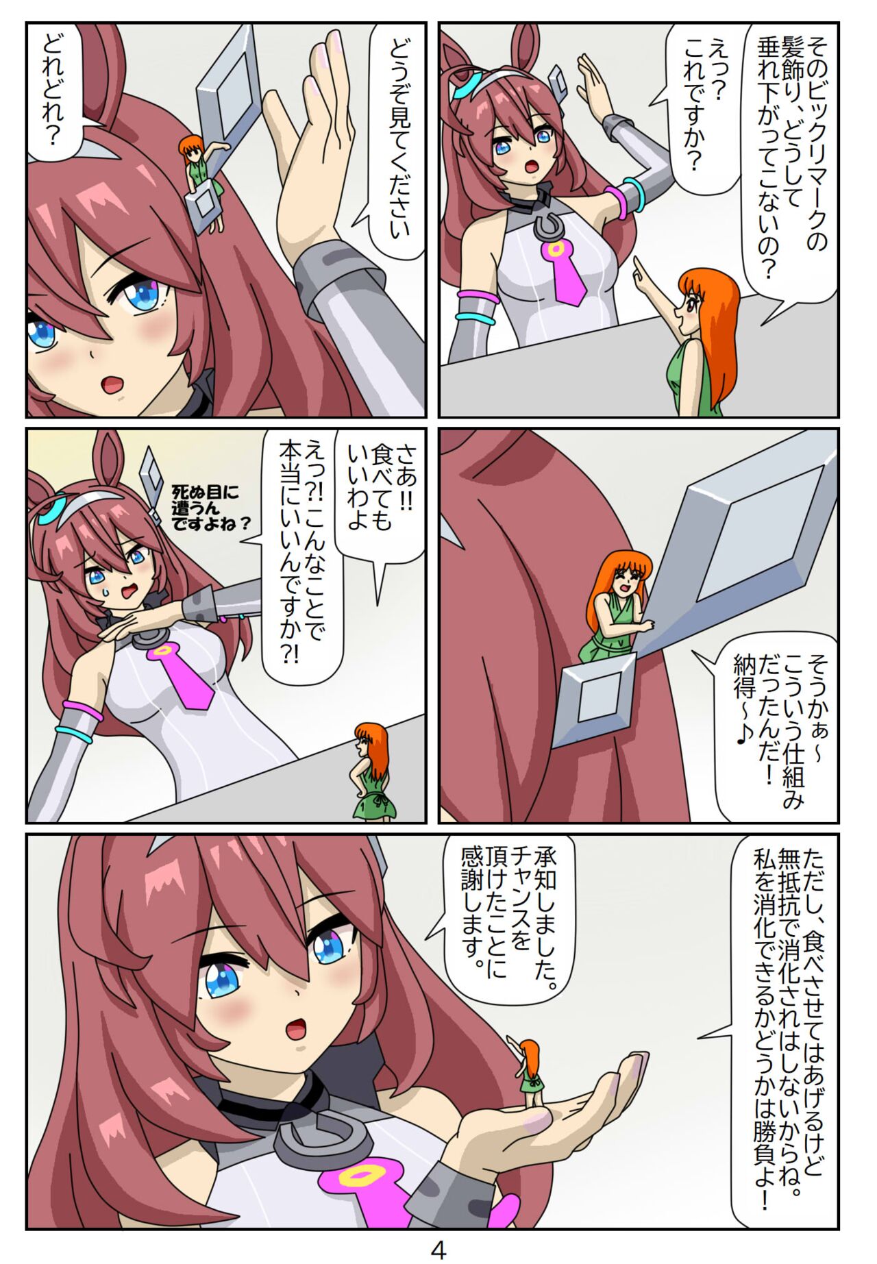 Kuware Trainer Hitomi-chan 4 Mihono Bourbon page 5 full
