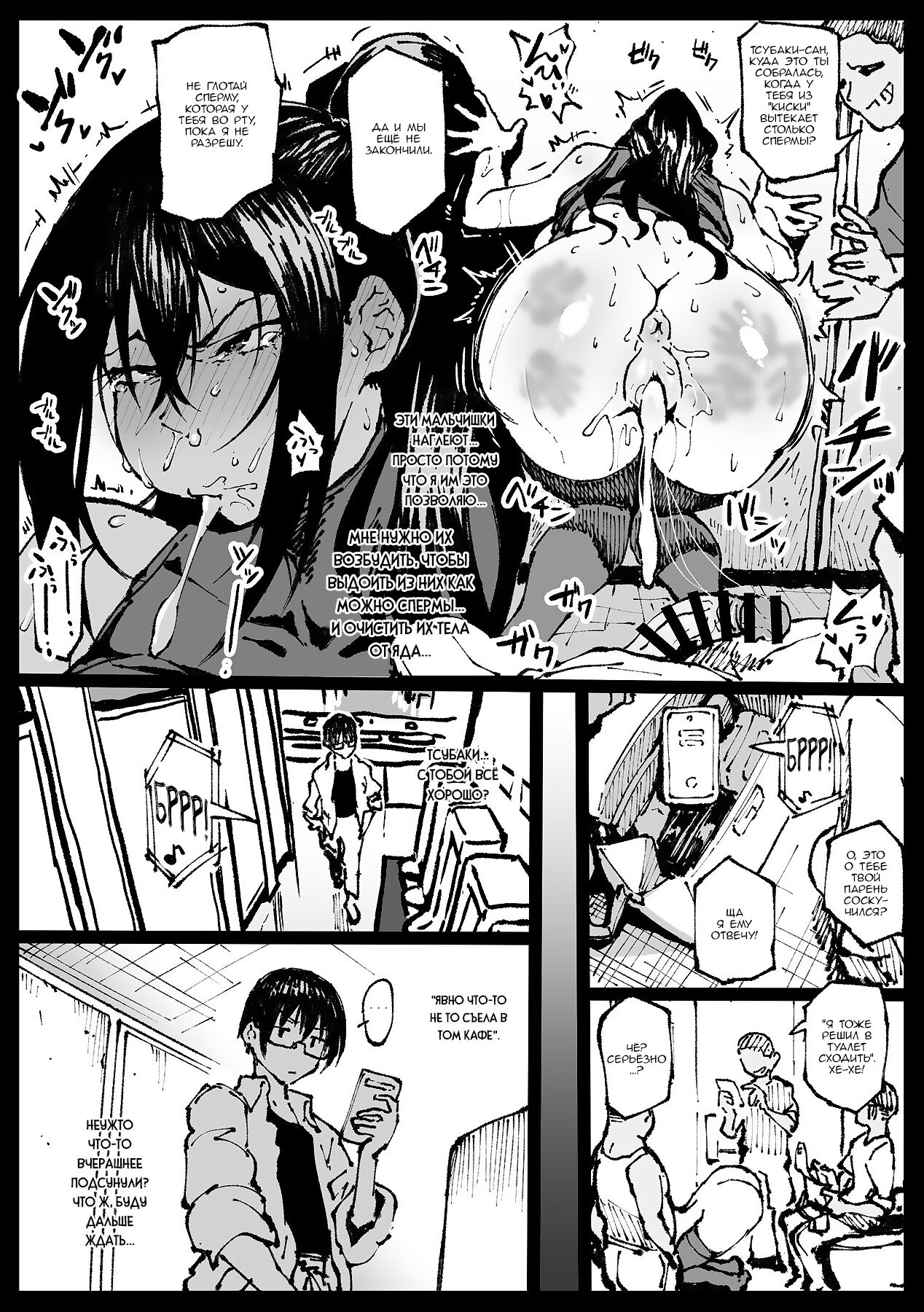 Tsubaki-san called during a date page 5 full