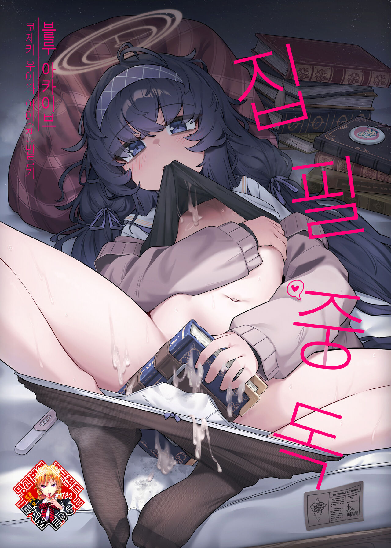 Shippitsu Chuudoku  | 집필 중독 page 1 full
