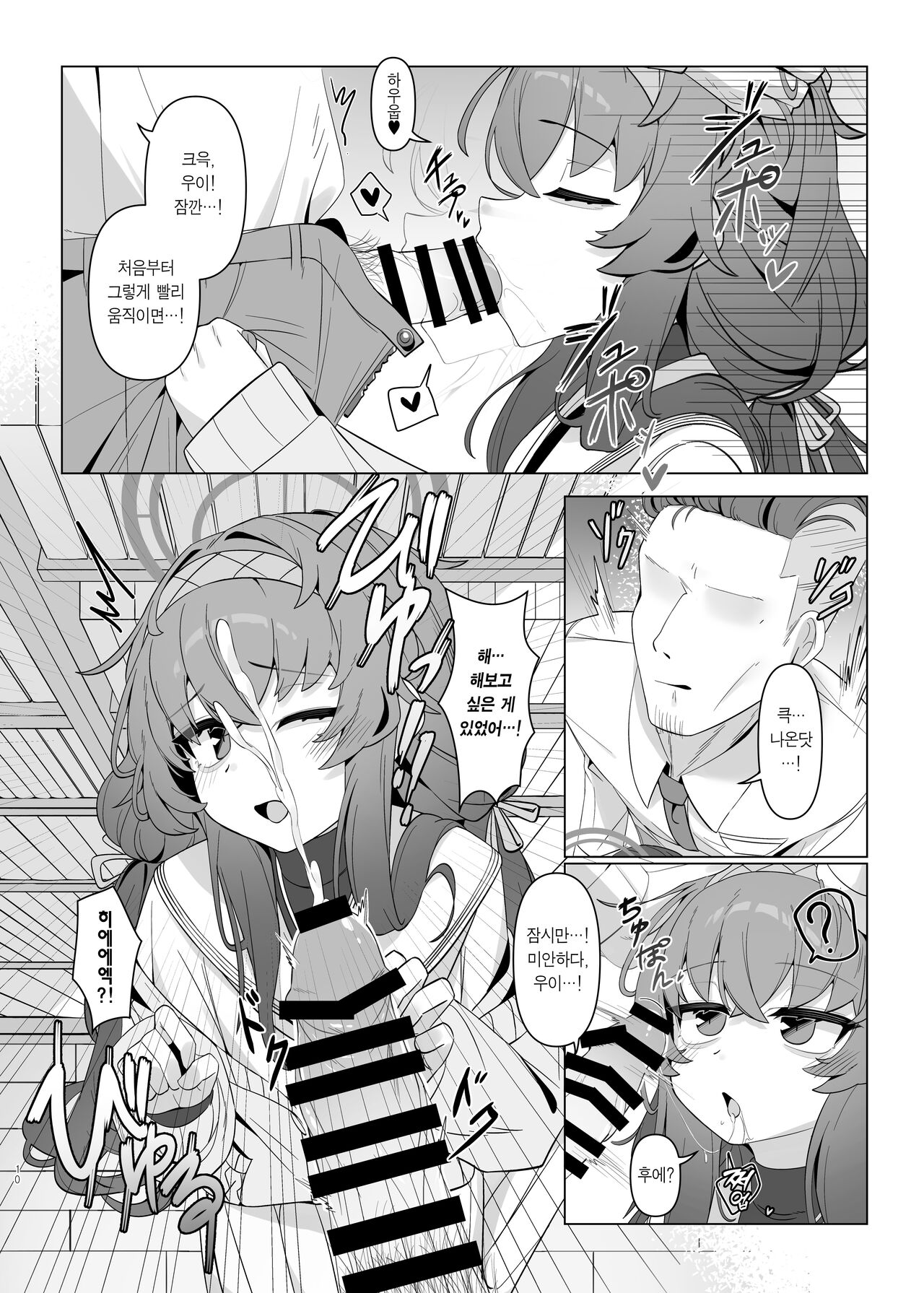 Shippitsu Chuudoku  | 집필 중독 page 10 full