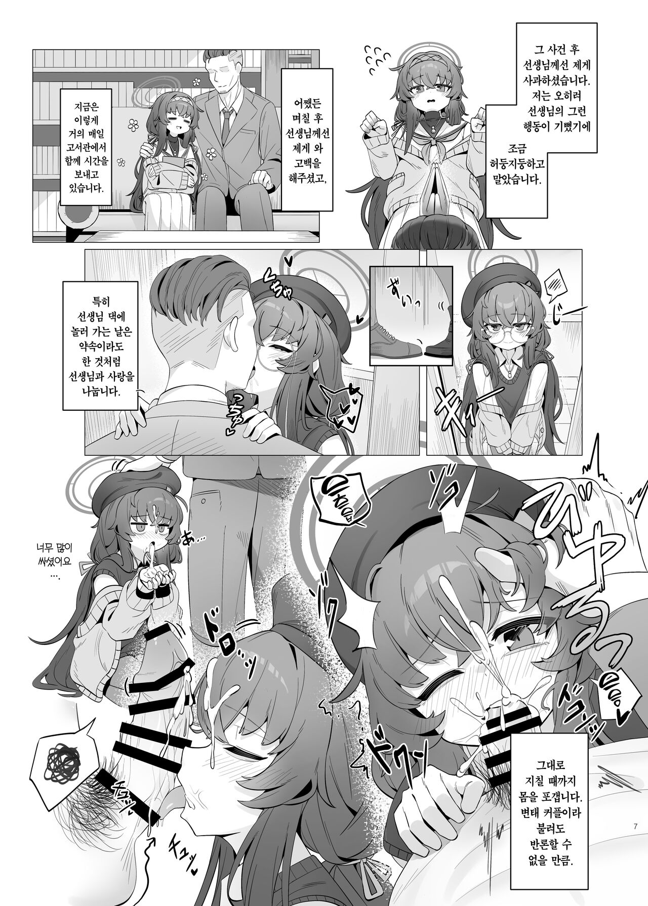 Shippitsu Chuudoku  | 집필 중독 page 7 full
