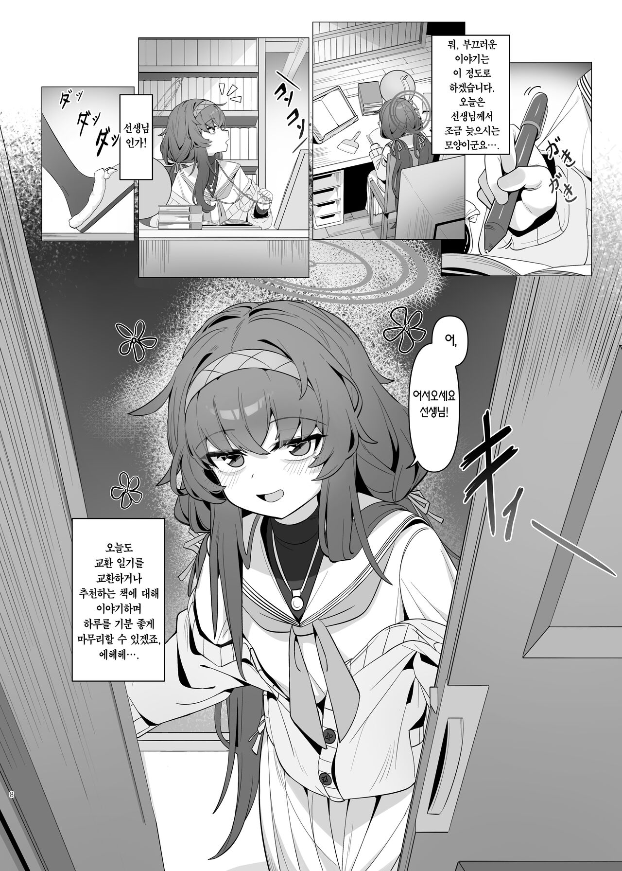 Shippitsu Chuudoku  | 집필 중독 page 8 full