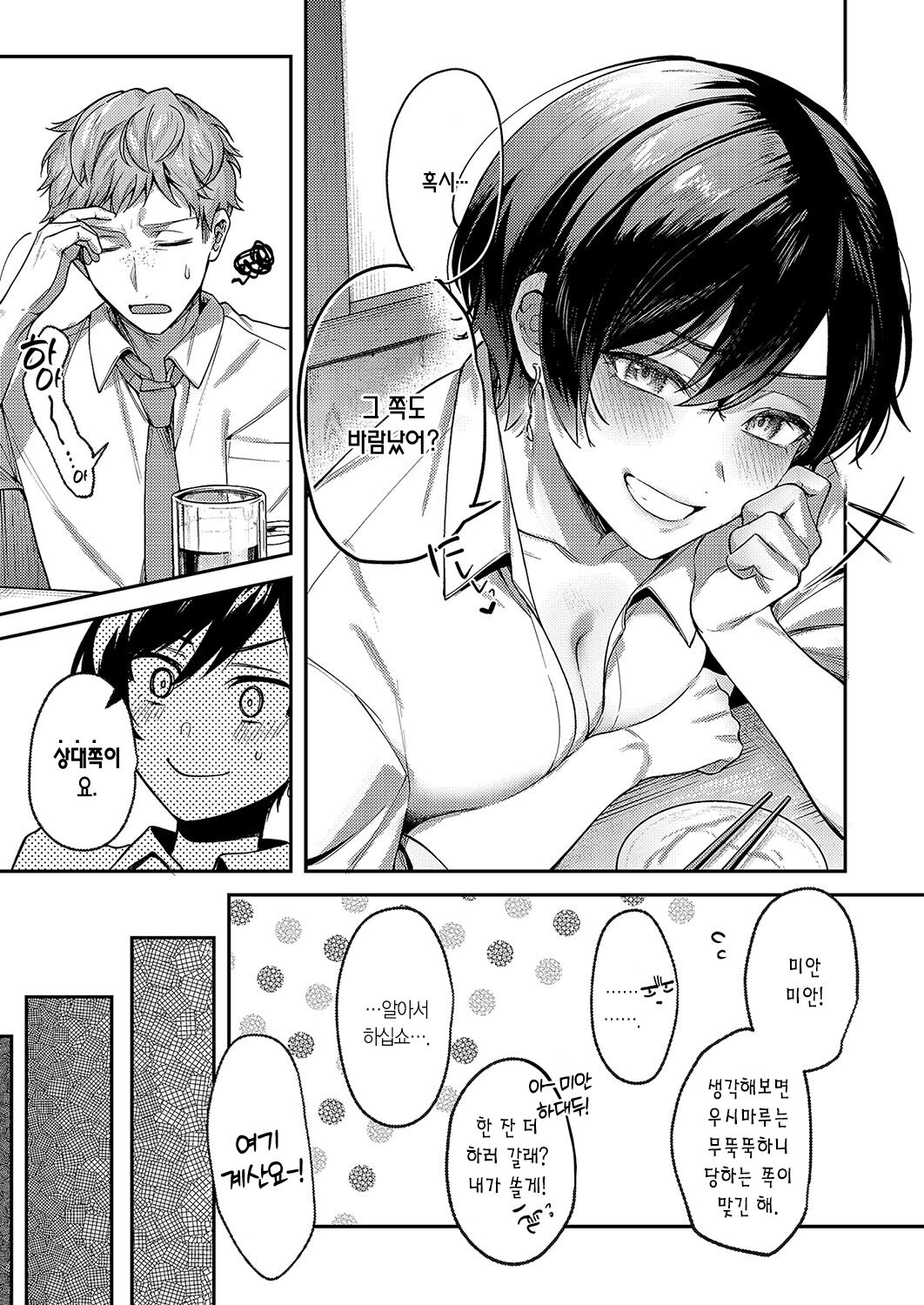 Yagisawa Ayame wa Sugaritai | 야기사와 아야메는 기대고 싶어 page 10 full