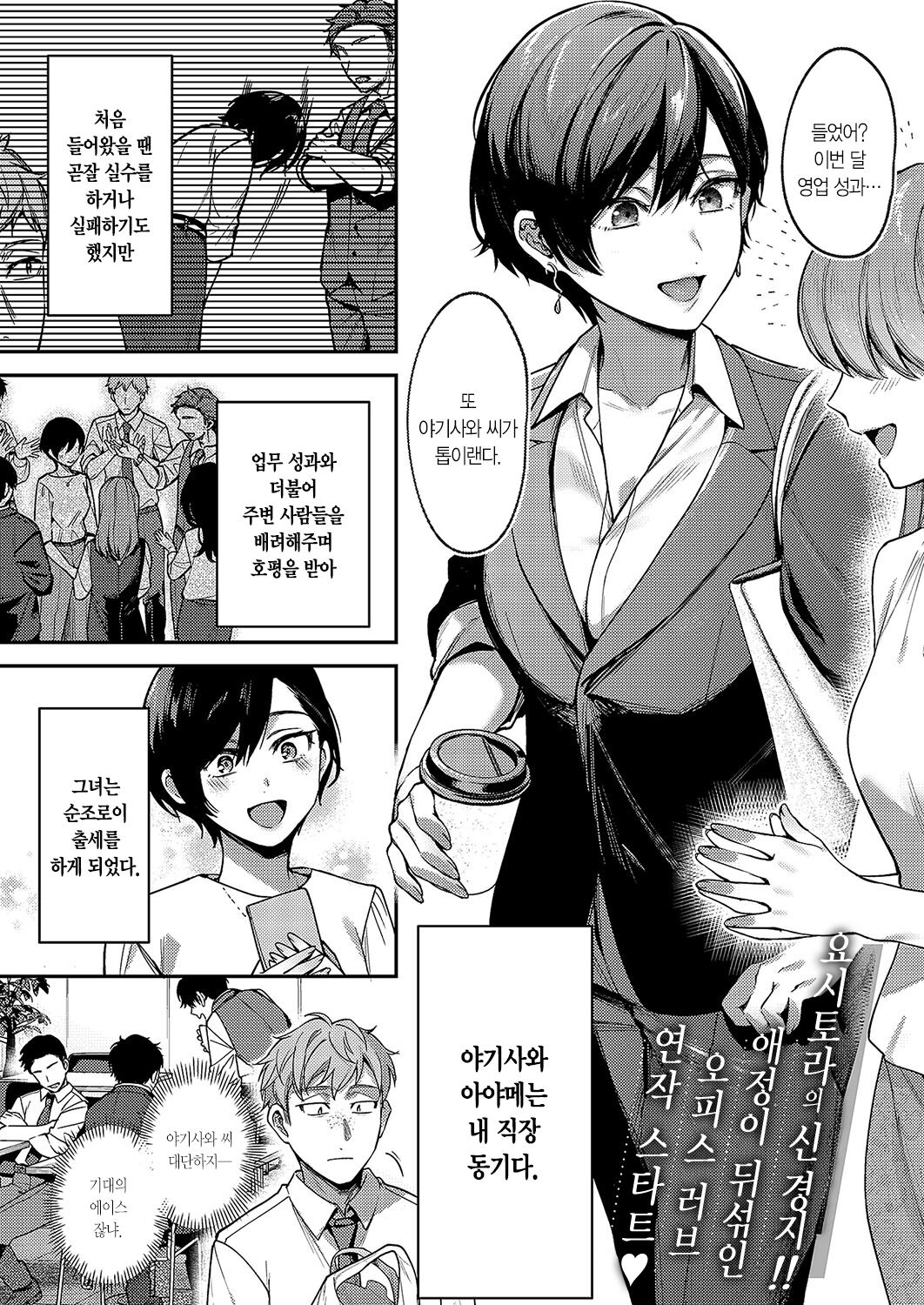 Yagisawa Ayame wa Sugaritai | 야기사와 아야메는 기대고 싶어 page 2 full