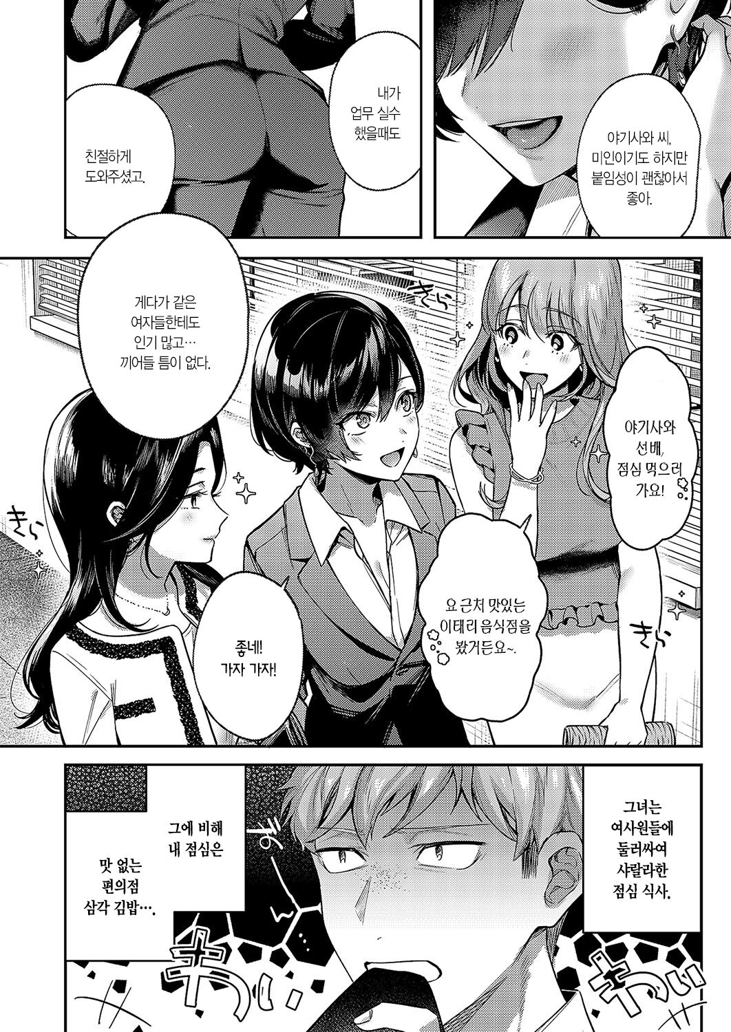 Yagisawa Ayame wa Sugaritai | 야기사와 아야메는 기대고 싶어 page 3 full