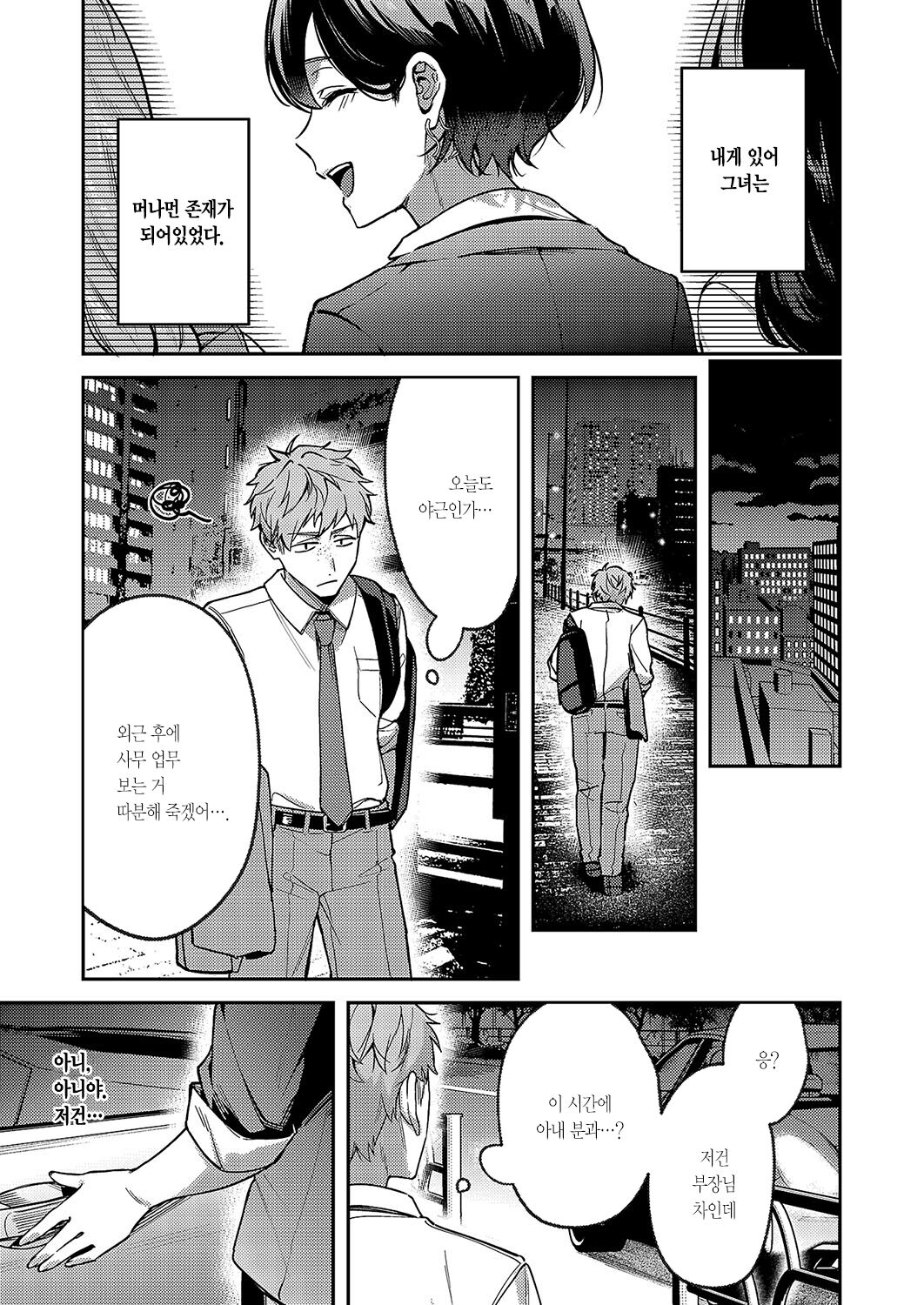 Yagisawa Ayame wa Sugaritai | 야기사와 아야메는 기대고 싶어 page 4 full