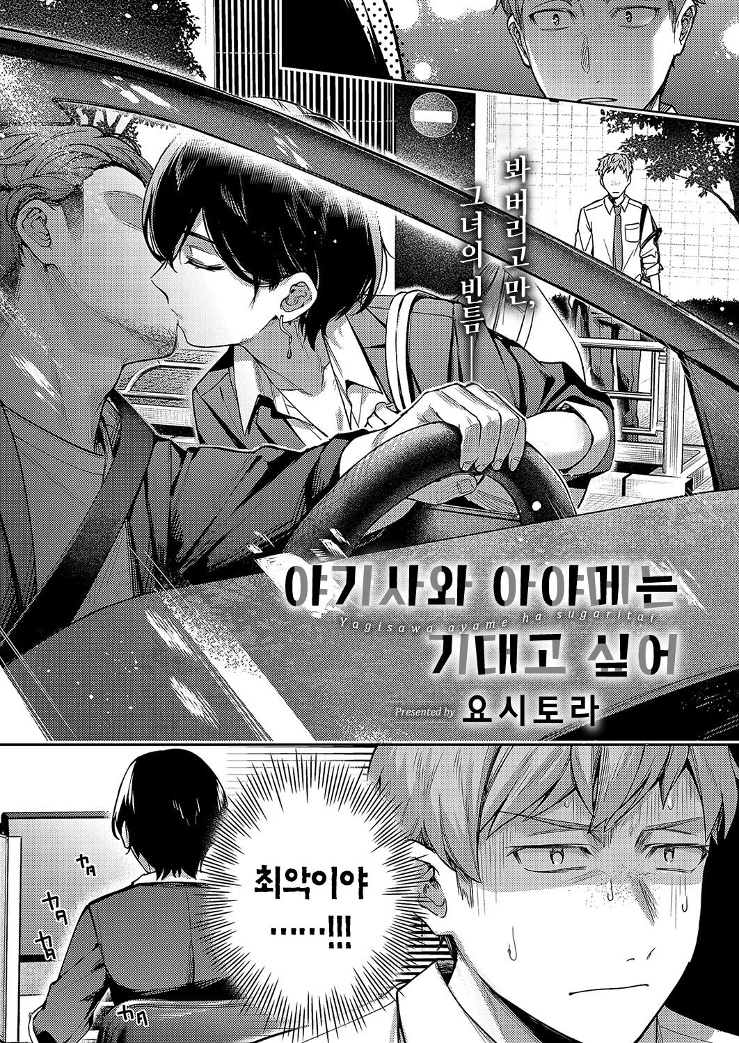 Yagisawa Ayame wa Sugaritai | 야기사와 아야메는 기대고 싶어 page 5 full