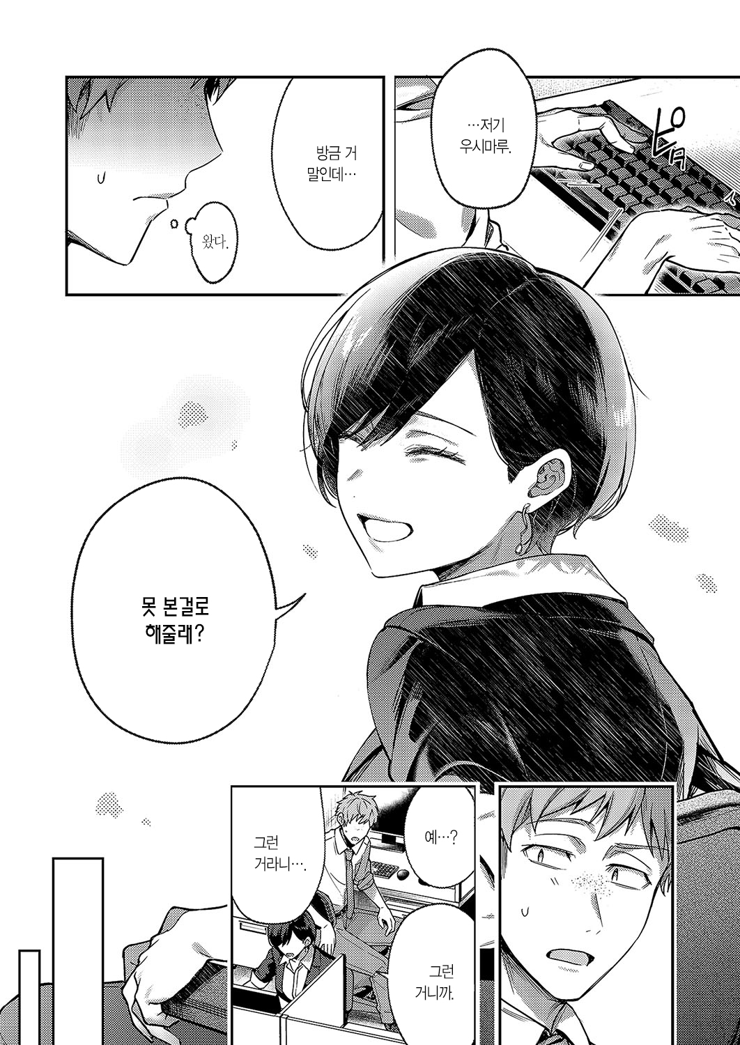 Yagisawa Ayame wa Sugaritai | 야기사와 아야메는 기대고 싶어 page 6 full