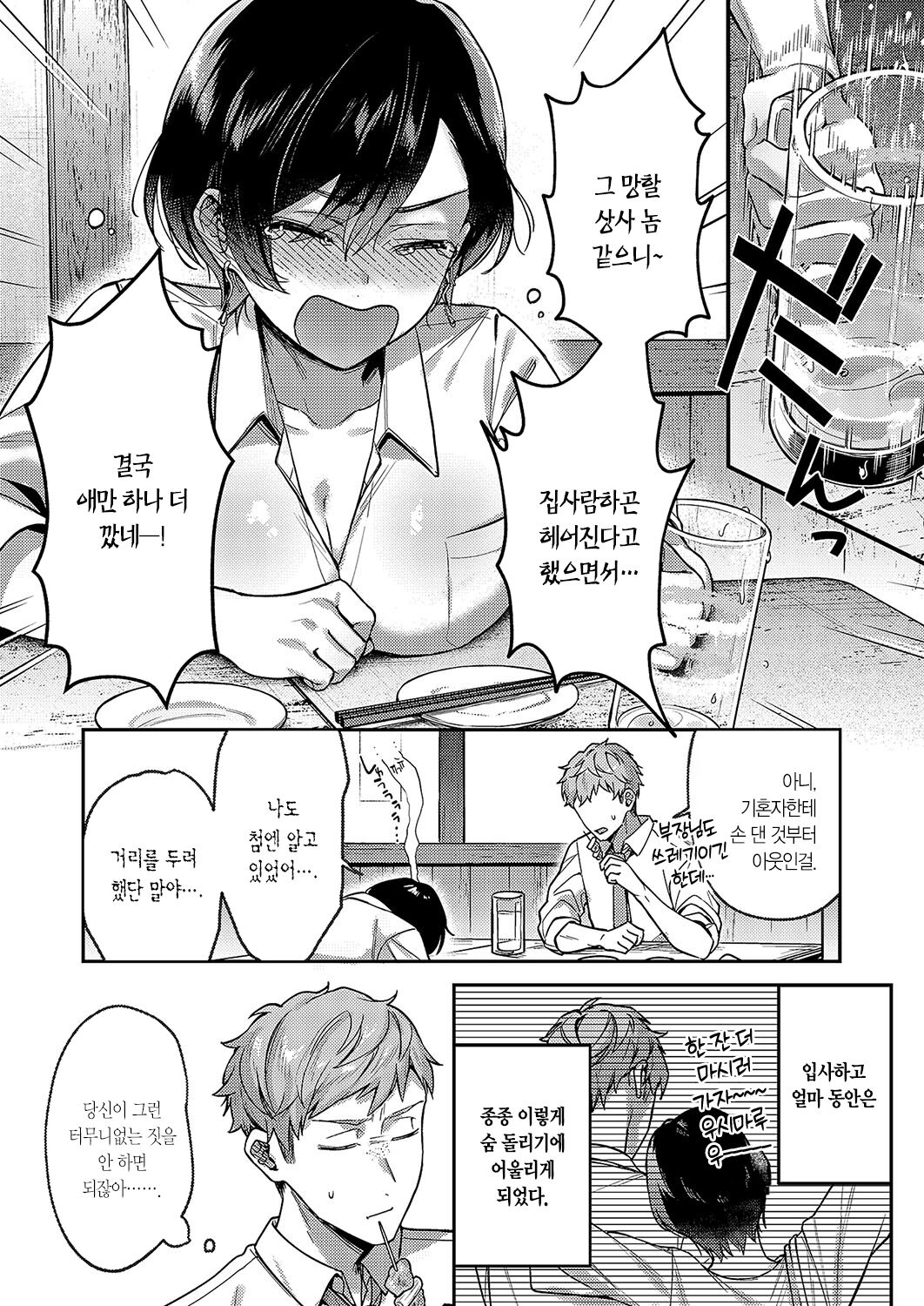 Yagisawa Ayame wa Sugaritai | 야기사와 아야메는 기대고 싶어 page 7 full