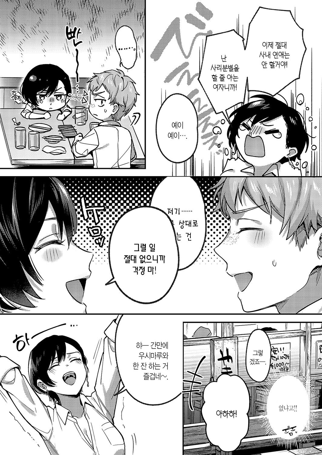 Yagisawa Ayame wa Sugaritai | 야기사와 아야메는 기대고 싶어 page 8 full