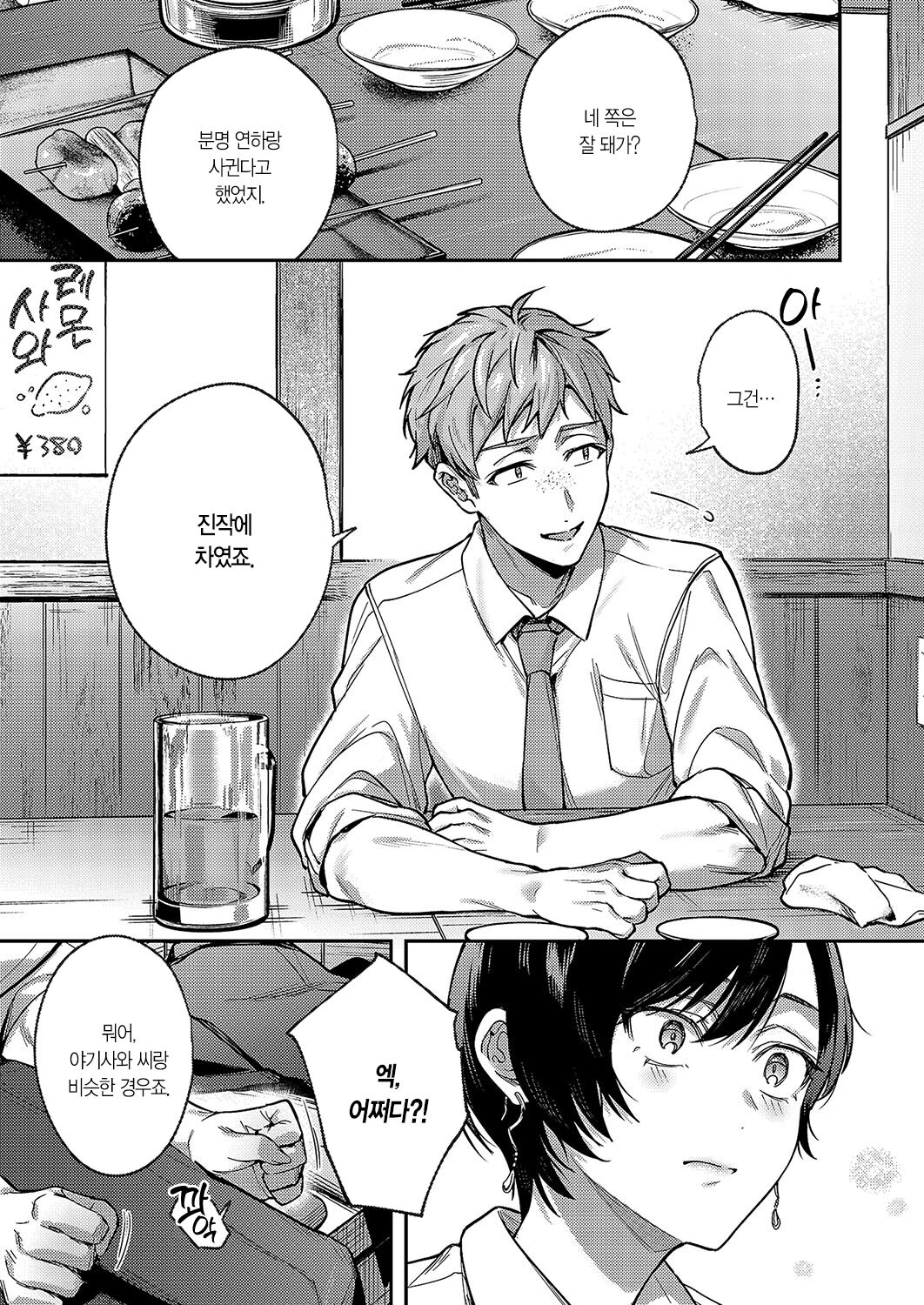 Yagisawa Ayame wa Sugaritai | 야기사와 아야메는 기대고 싶어 page 9 full
