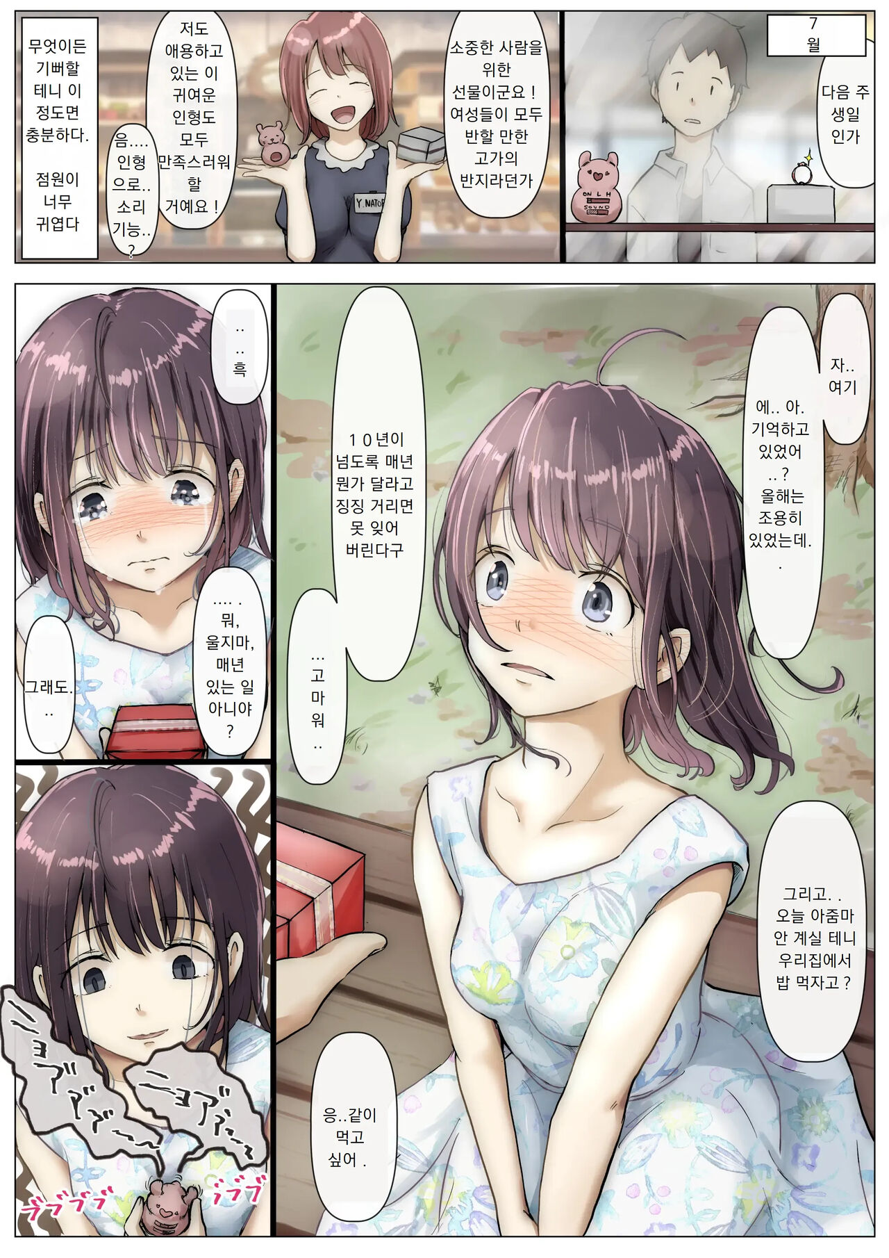 Kimi no Subete o Ubau made | 너의 모든 것을 빼앗을 때까지 page 10 full