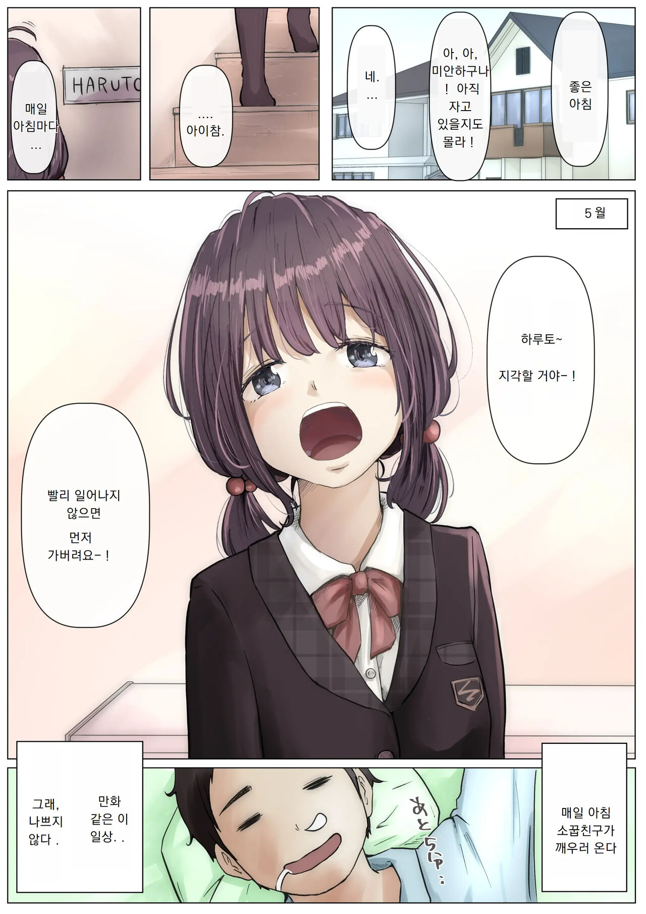 Kimi no Subete o Ubau made | 너의 모든 것을 빼앗을 때까지 page 3 full