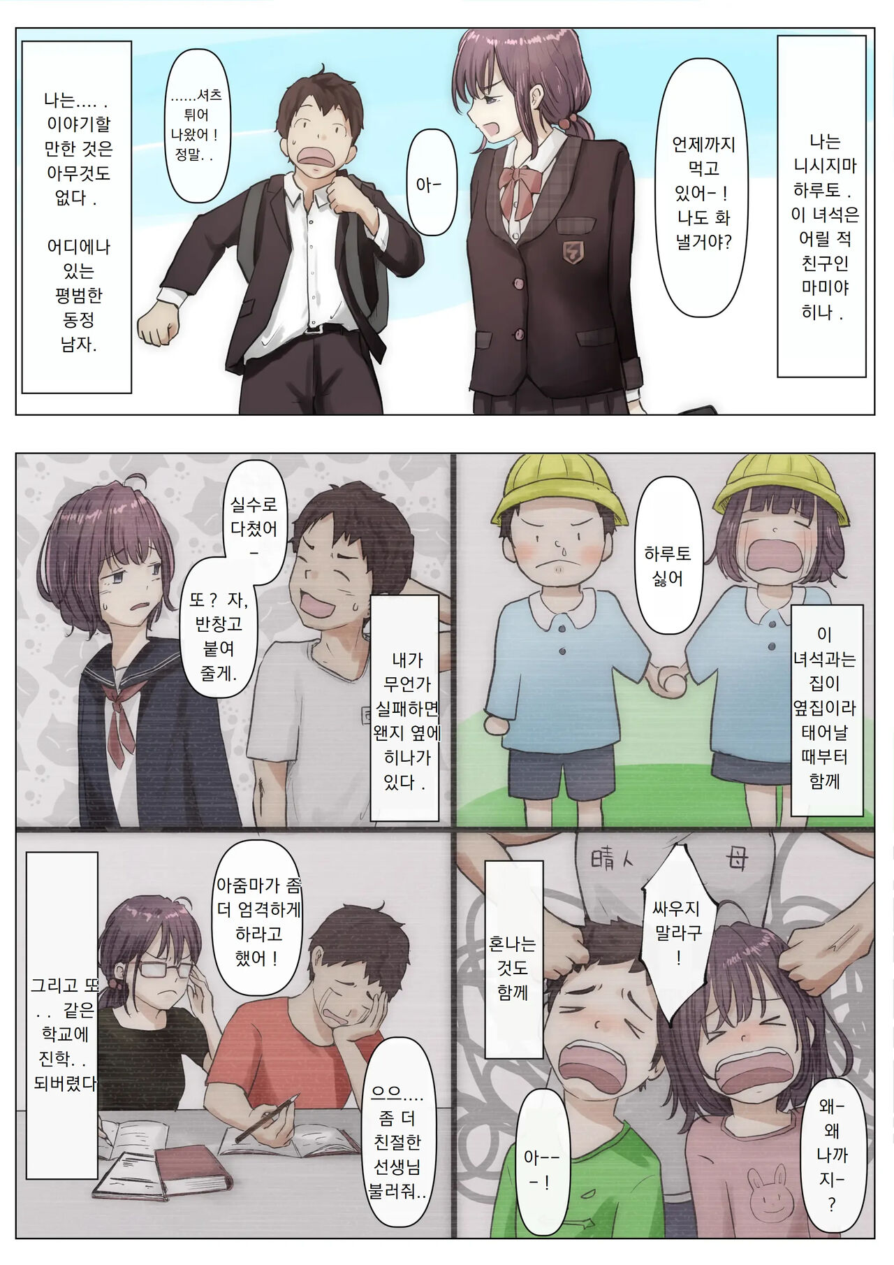 Kimi no Subete o Ubau made | 너의 모든 것을 빼앗을 때까지 page 4 full