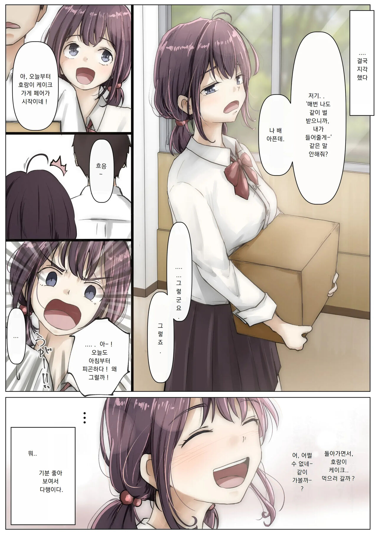 Kimi no Subete o Ubau made | 너의 모든 것을 빼앗을 때까지 page 6 full