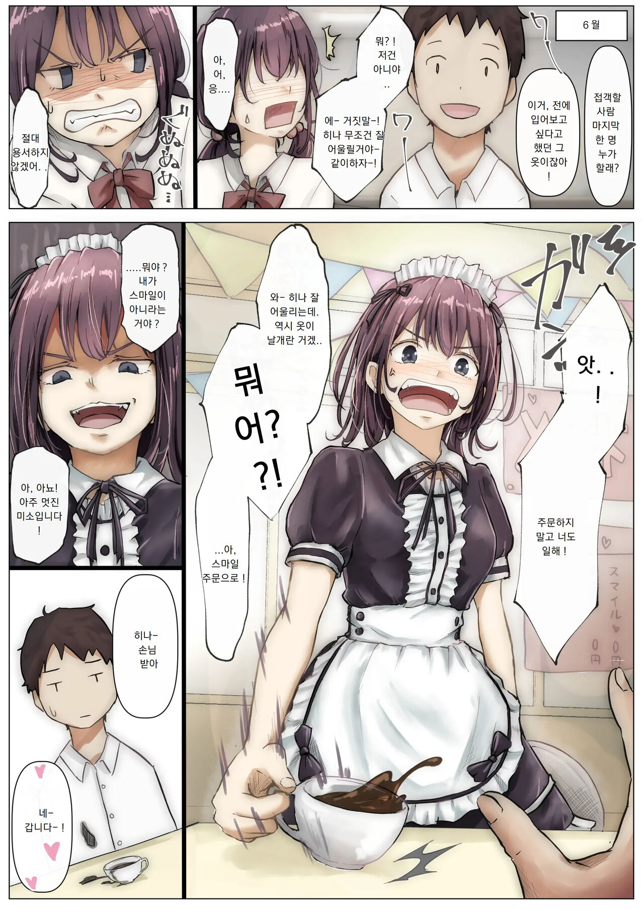Kimi no Subete o Ubau made | 너의 모든 것을 빼앗을 때까지 page 8 full