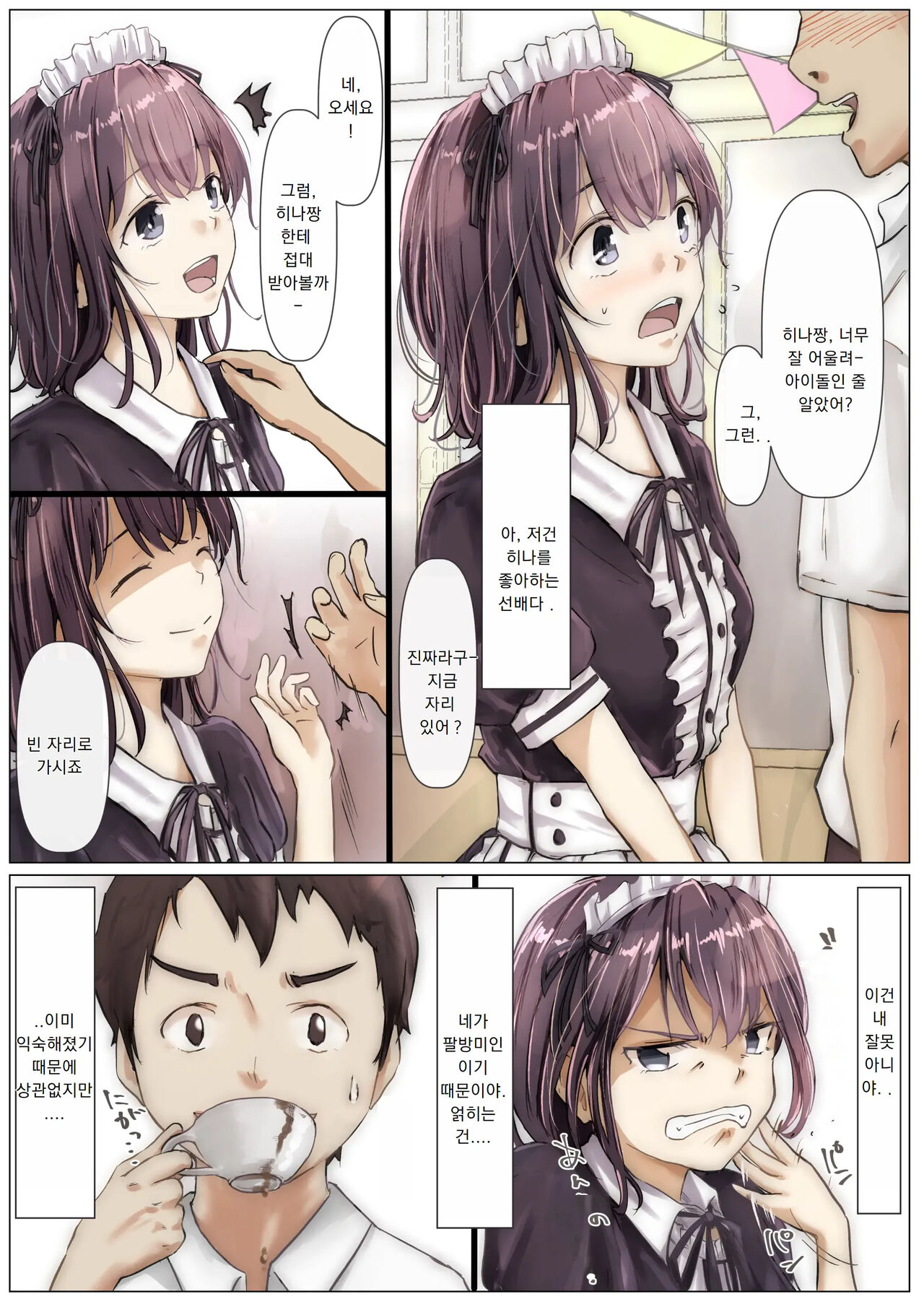 Kimi no Subete o Ubau made | 너의 모든 것을 빼앗을 때까지 page 9 full