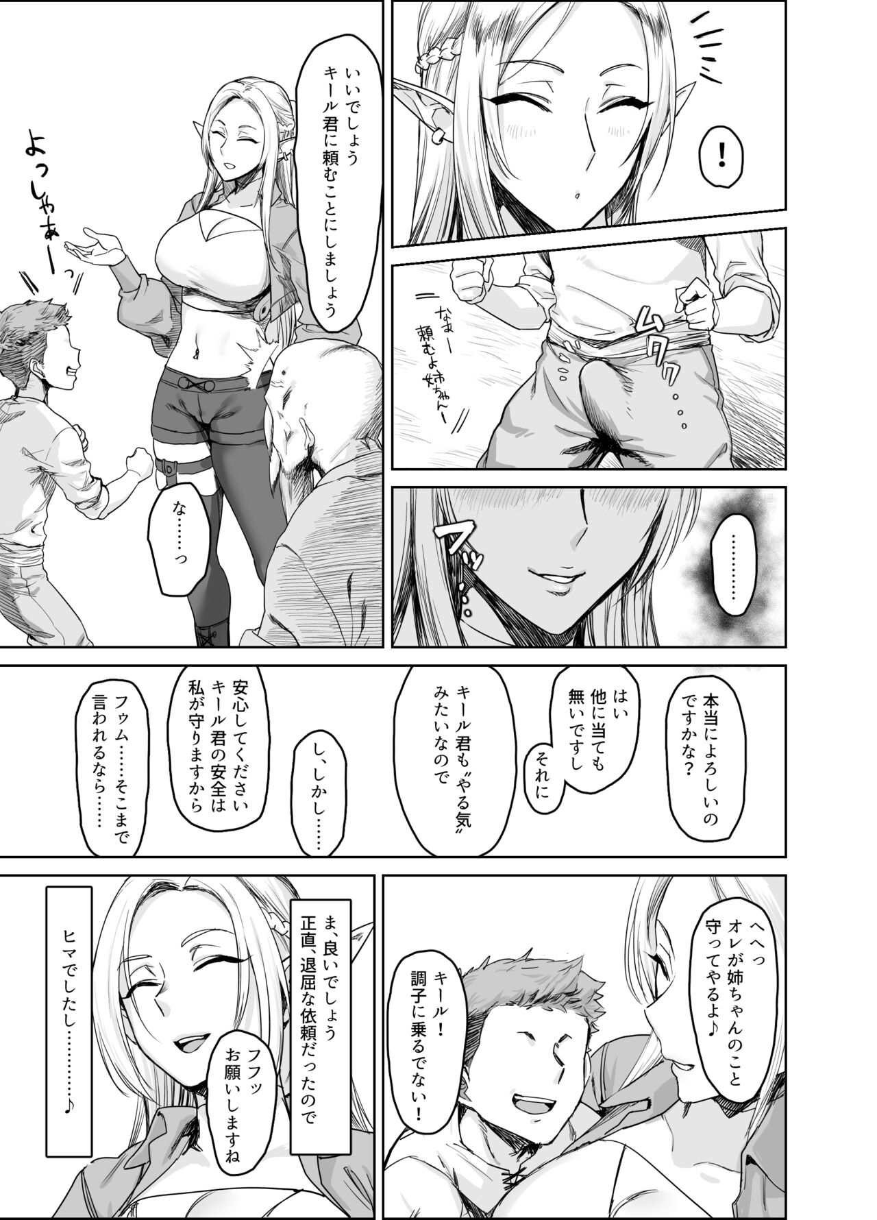 Chotto "Taikutsu" datta node...... page 6 full