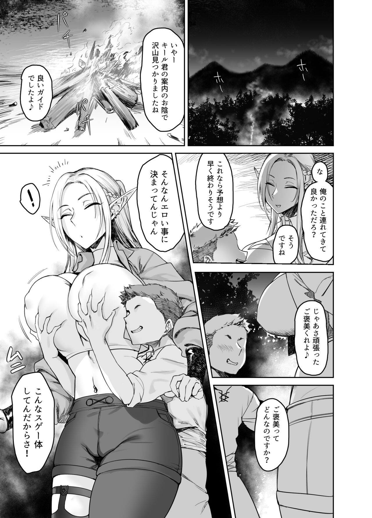 Chotto "Taikutsu" datta node...... page 8 full