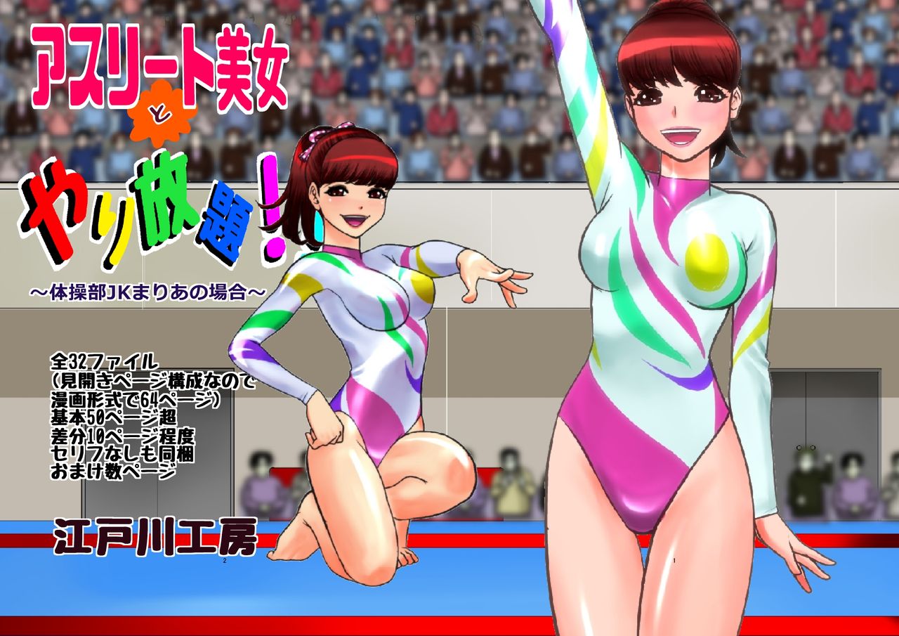Athlete Bijo to Yarihoudai!! page 1 full