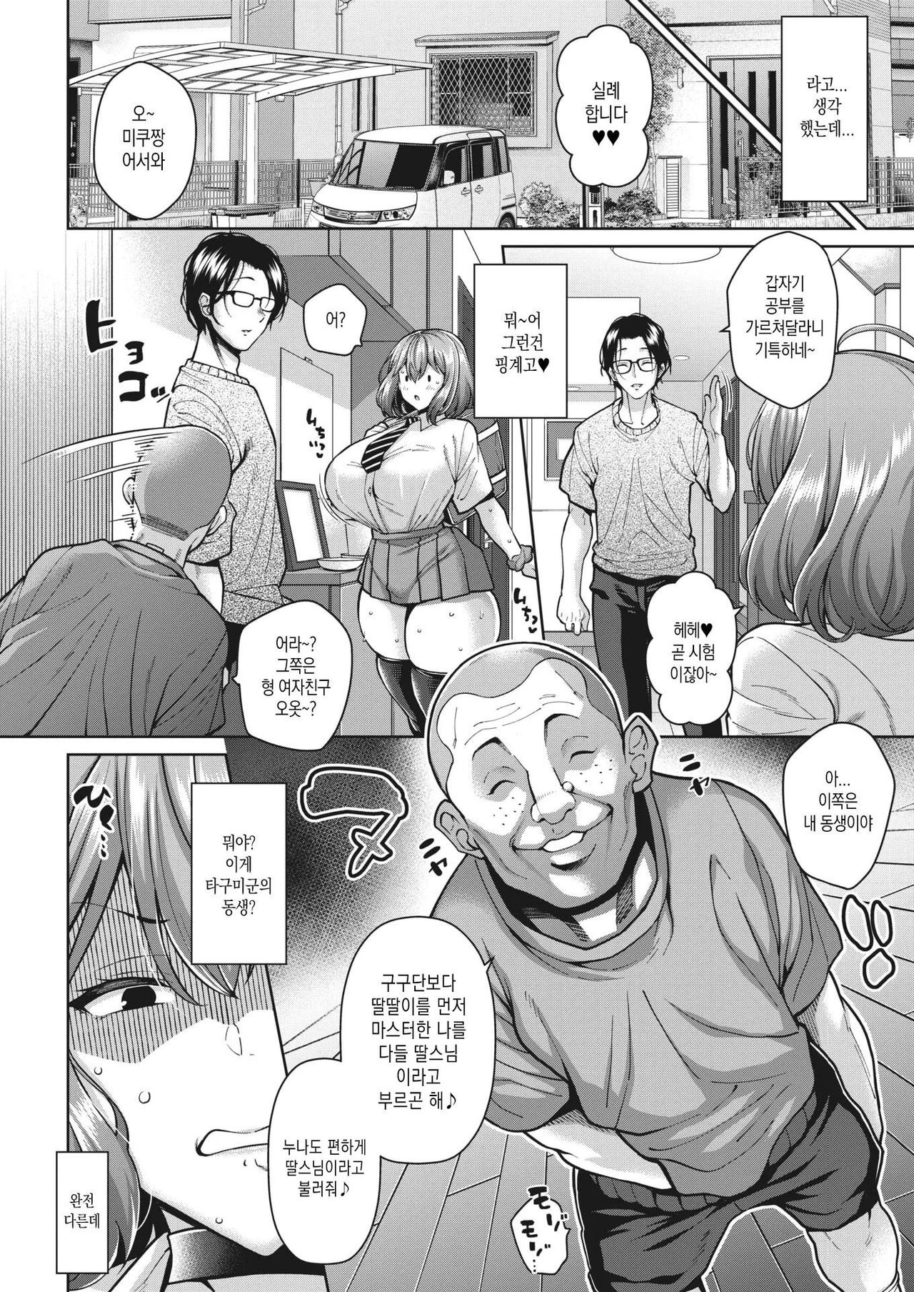 Onabou ni Goyoujin!? page 2 full