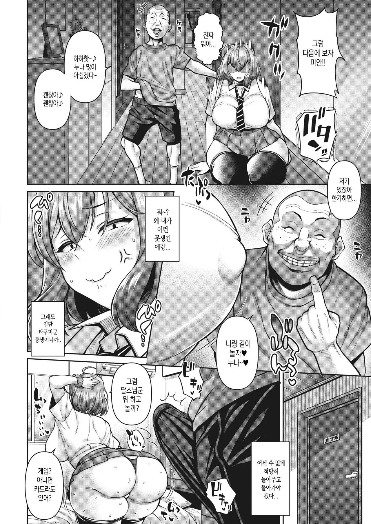 Onabou ni Goyoujin!? page 4 full