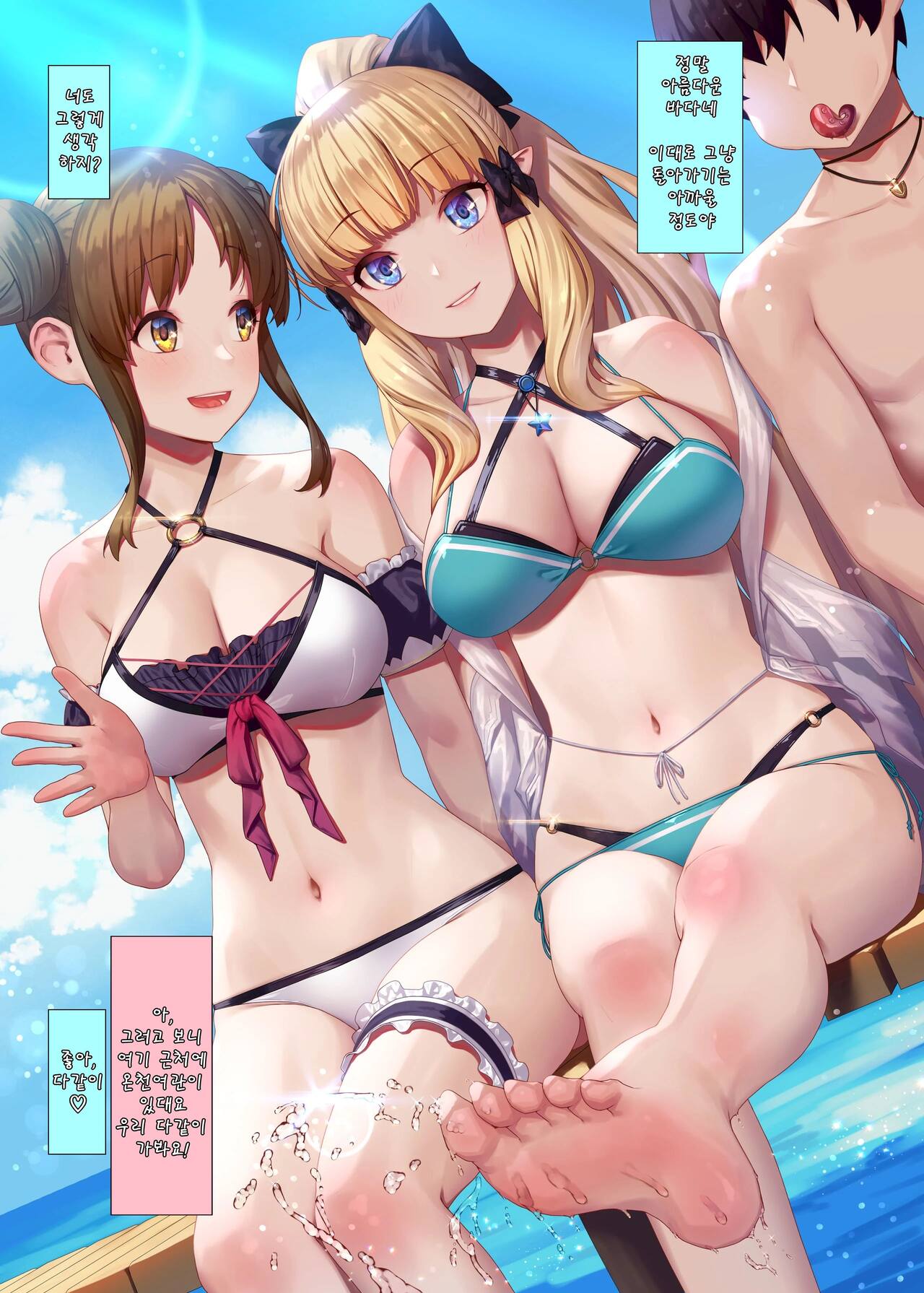 Gentle Connect! Re:Dive 3 "Amakuchi" page 3 full