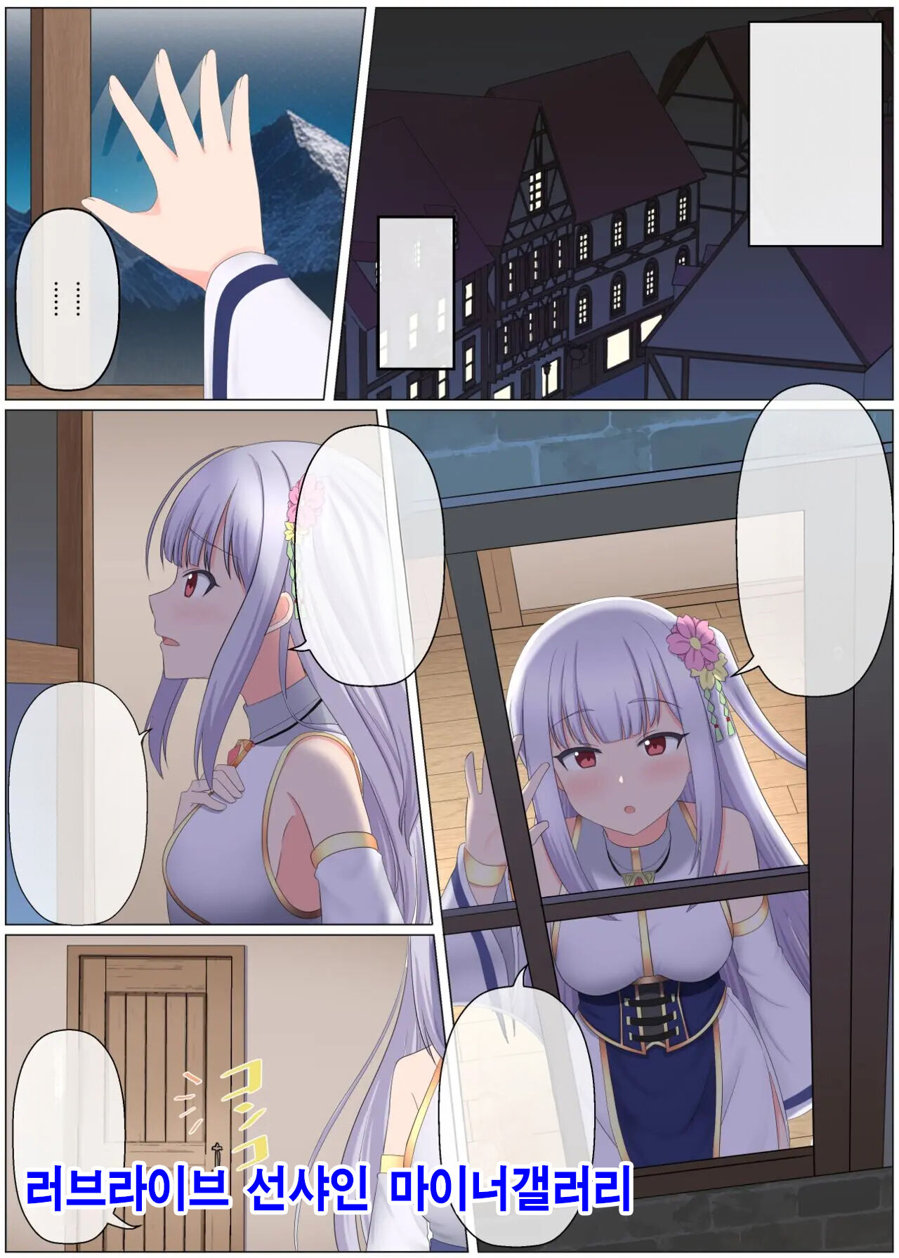 마왕 토벌 파티가 붕괴하는 이야기 page 1 full