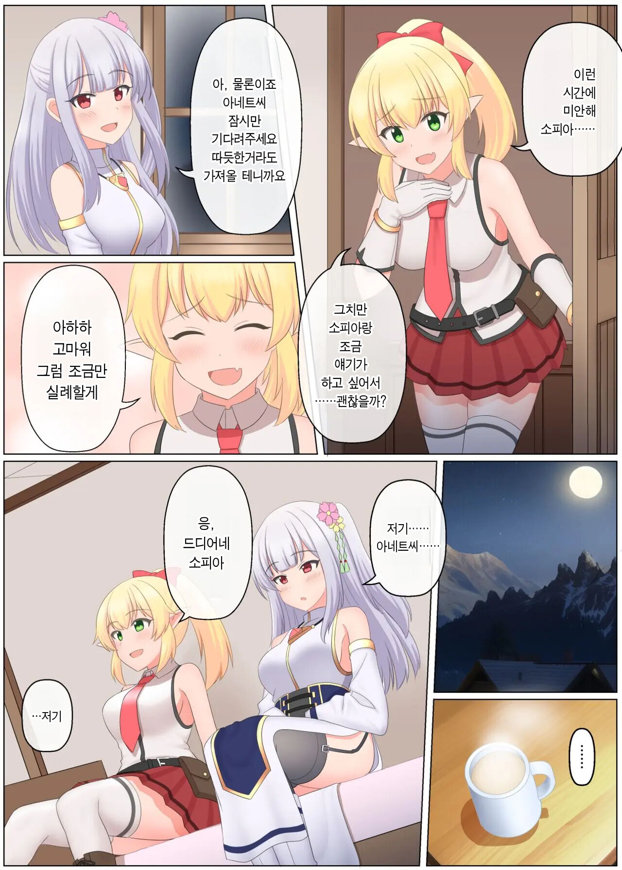 마왕 토벌 파티가 붕괴하는 이야기 page 3 full